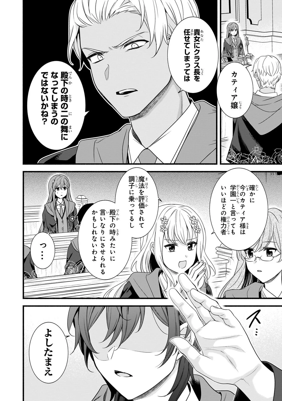 SOUSEI MAHOU NO SAIGENSHA Chapter 40.1 - Page 10