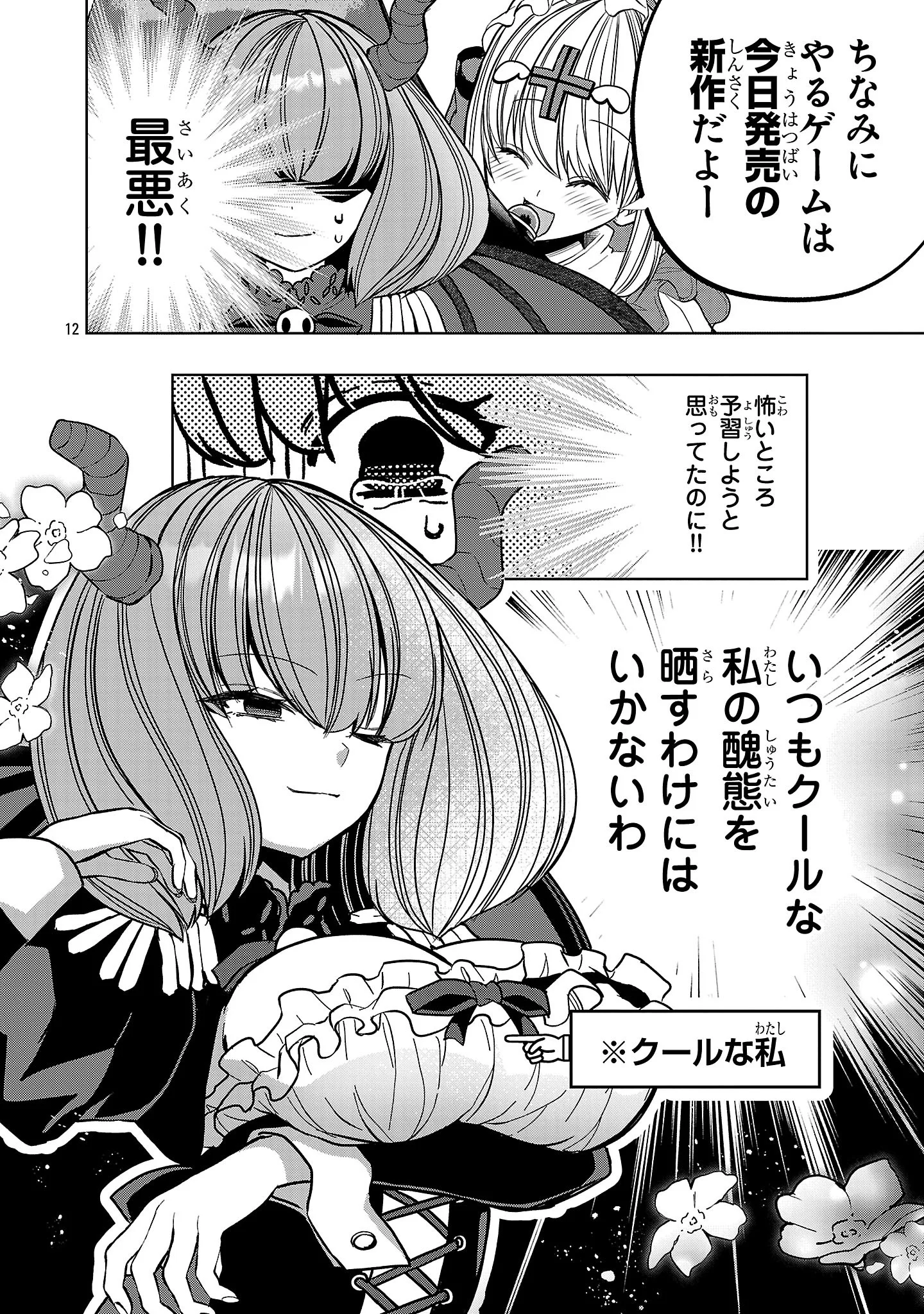 DEBICHUBA!! TSUKISHIRO ARUKA WA VTUBER DE MAOU WO MEZASU! Chapter 22 - Page 12