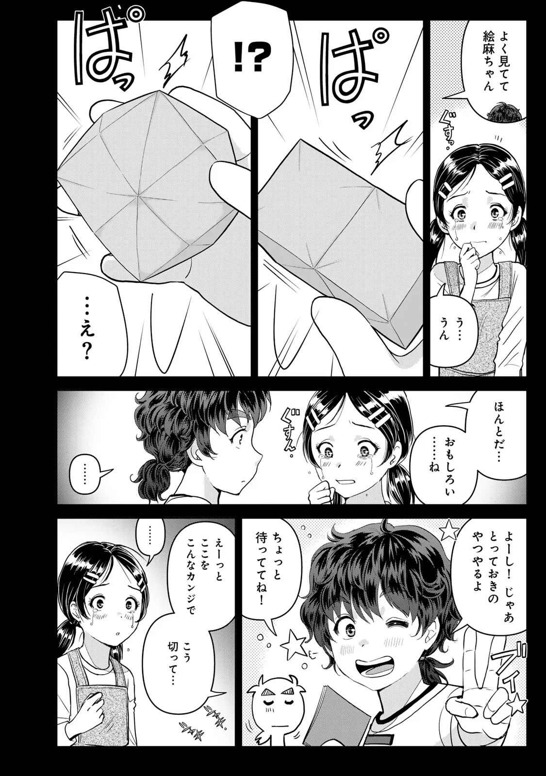 KINDAICHI PAPA NO JIKENBO Chapter 33 - Page 8