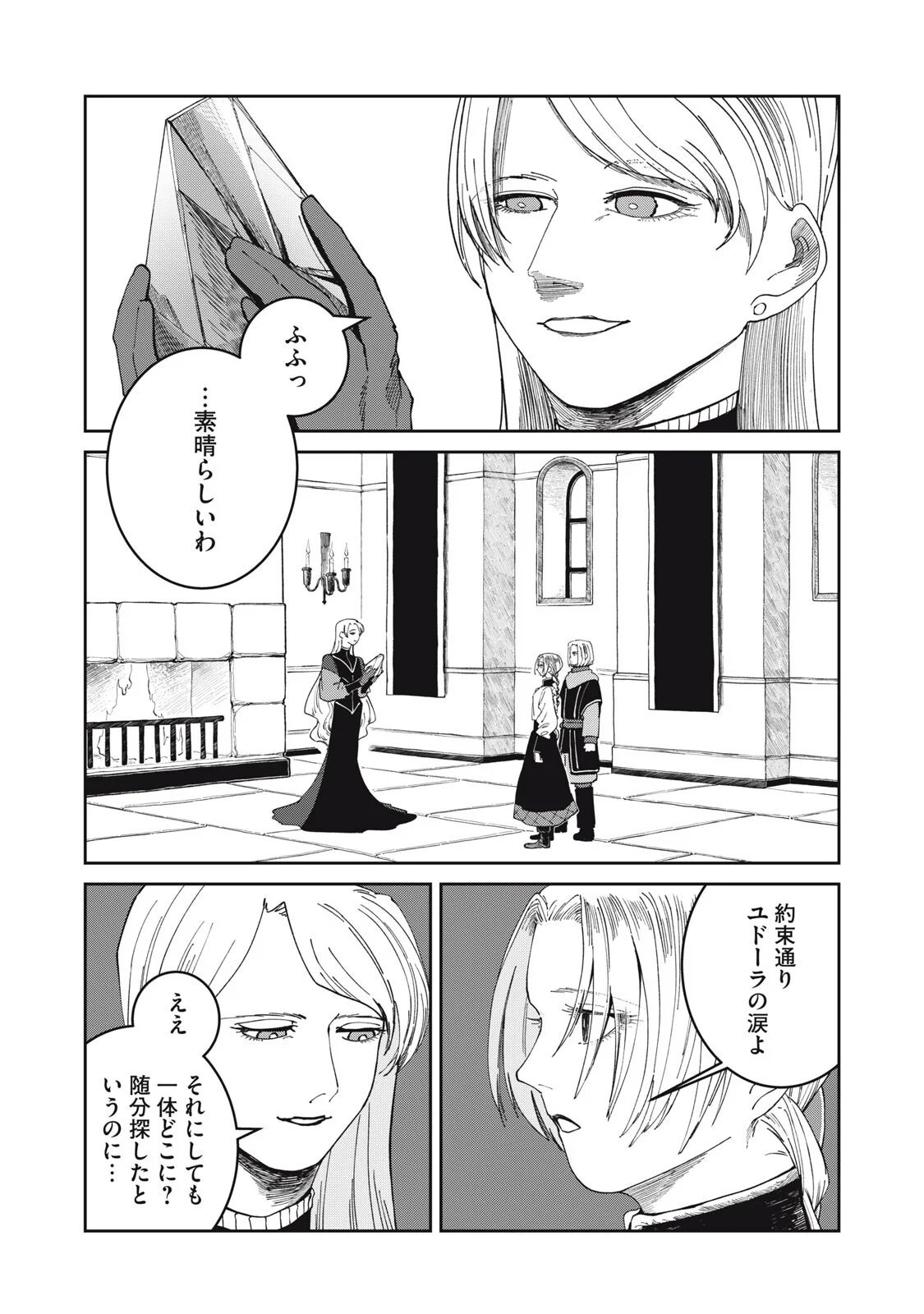 ISEKAI HENKYO MESHI Chapter 70 - Page 3