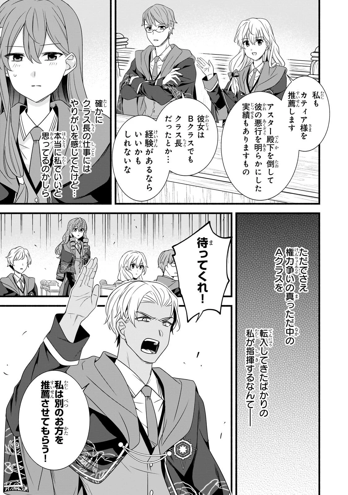 SOUSEI MAHOU NO SAIGENSHA Chapter 40.1 - Page 7