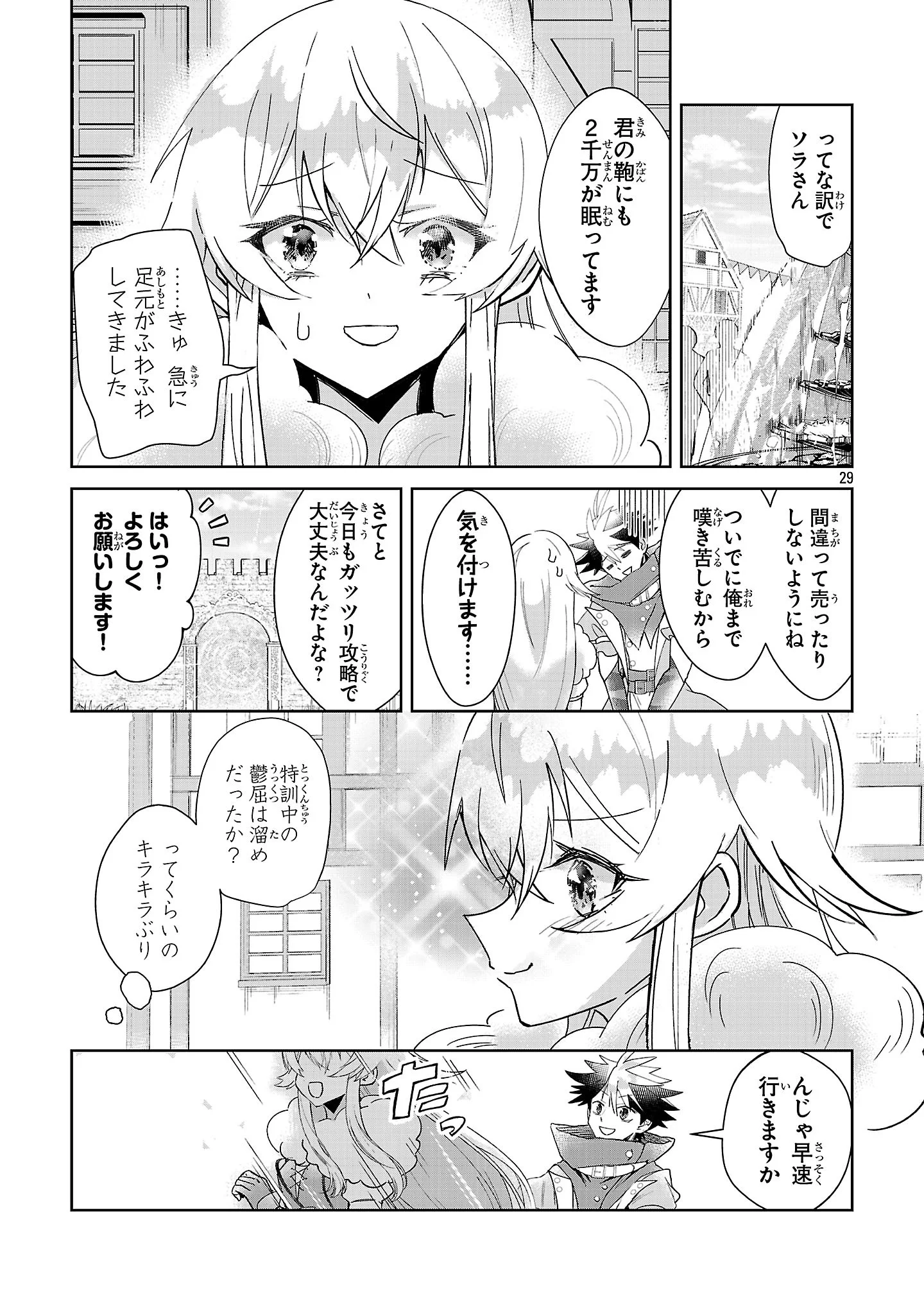 ARCADIA SERVICE KAISHI KARA SAN NEN, IMASARA HAJIMERU KASO SEKAI KORYAKU Chapter 14 - Page 29