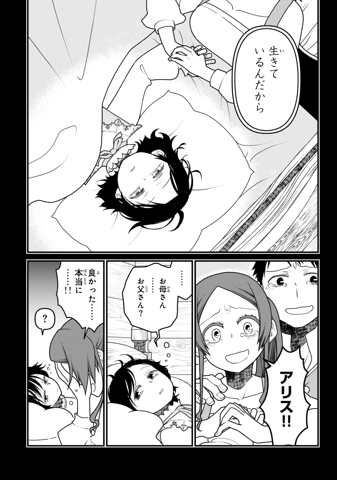 TSUIHOU NO KENJA, SEKAI WO SHIRU ~ OSANANAJIMI YUUSHA NO ATSURYOKU KARA NIGETE JIYUU NI NATTA ORE ~ RAW Chapter 54 page 8 - nihonkuni.com