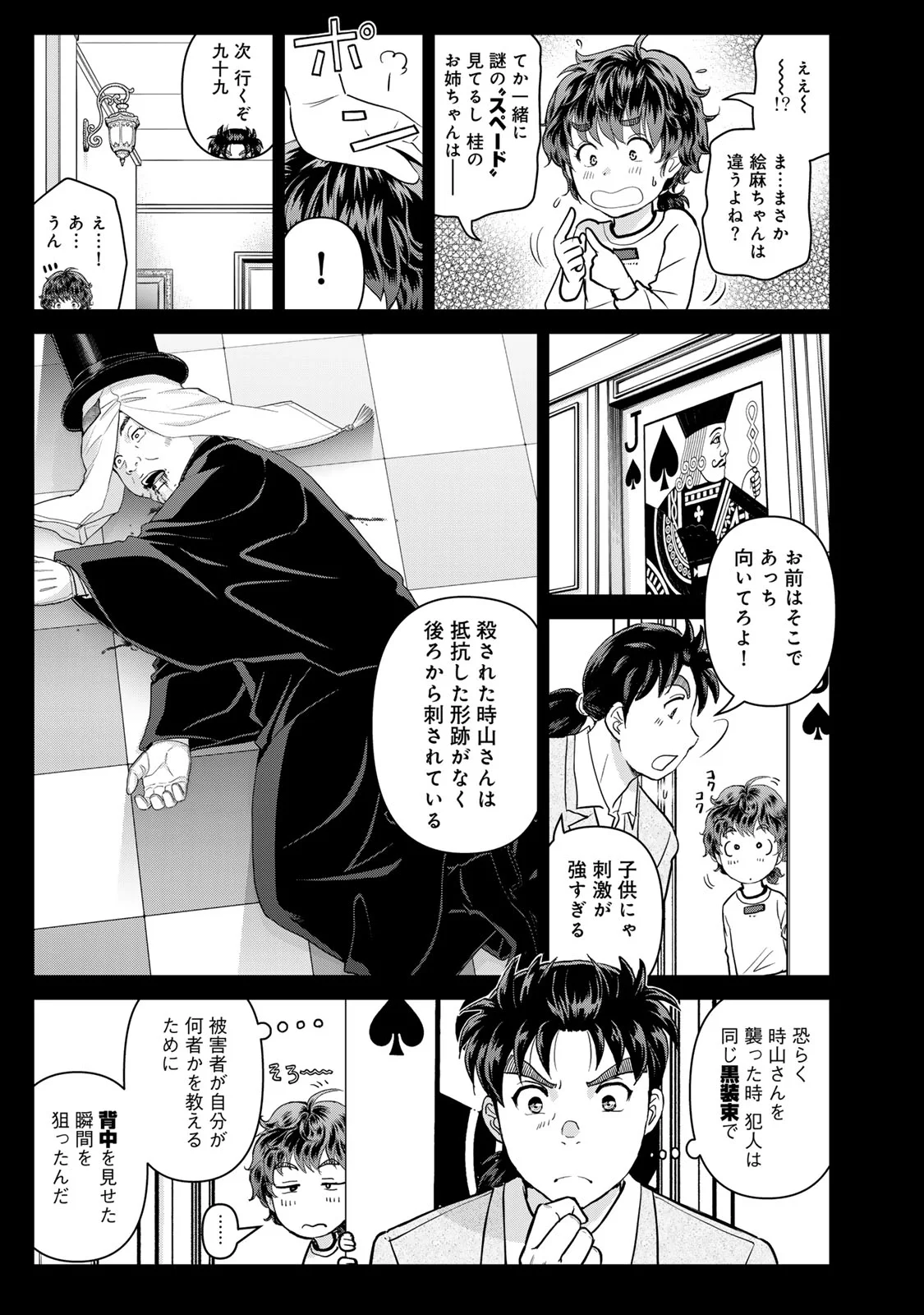 KINDAICHI PAPA NO JIKENBO Chapter 33 - Page 17