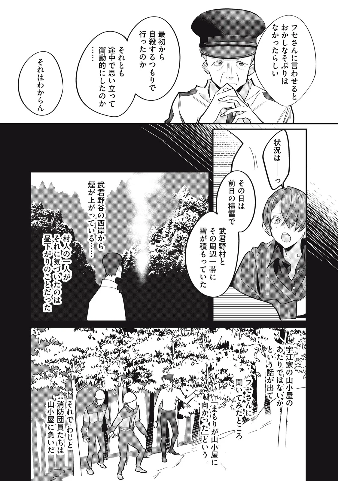 TANTEI AI NO REAL DEEP LEARNING Chapter 14 page 7 - nihonkuni.com