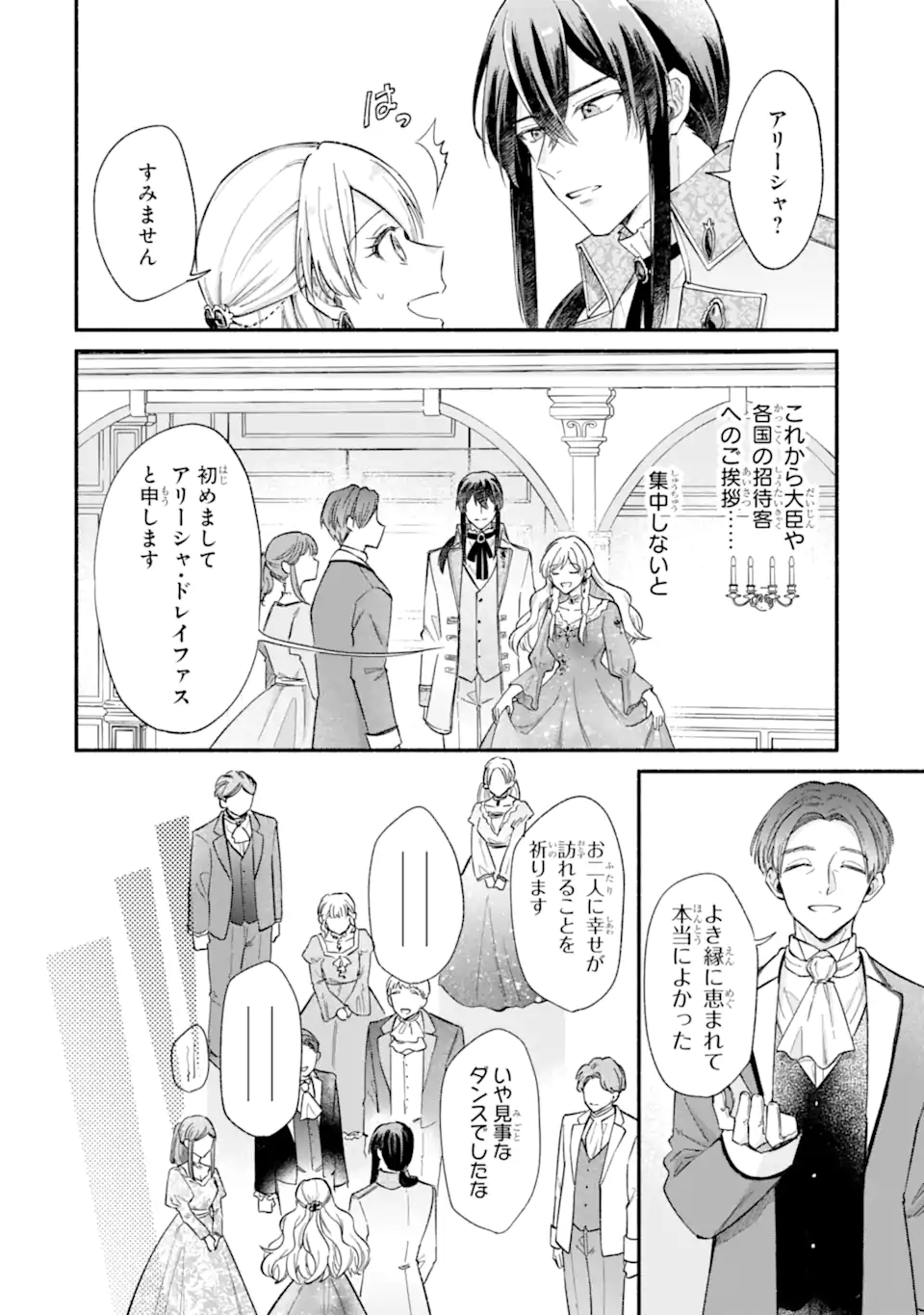 KONYAKU SHITARA "KIMI WA NAN MO SHINAKUTE II" TO IWAREMASHITA: TENGA NO DEKIAI WA WAKARINIKUI! - RAW Chapter 10.2 - Page 3