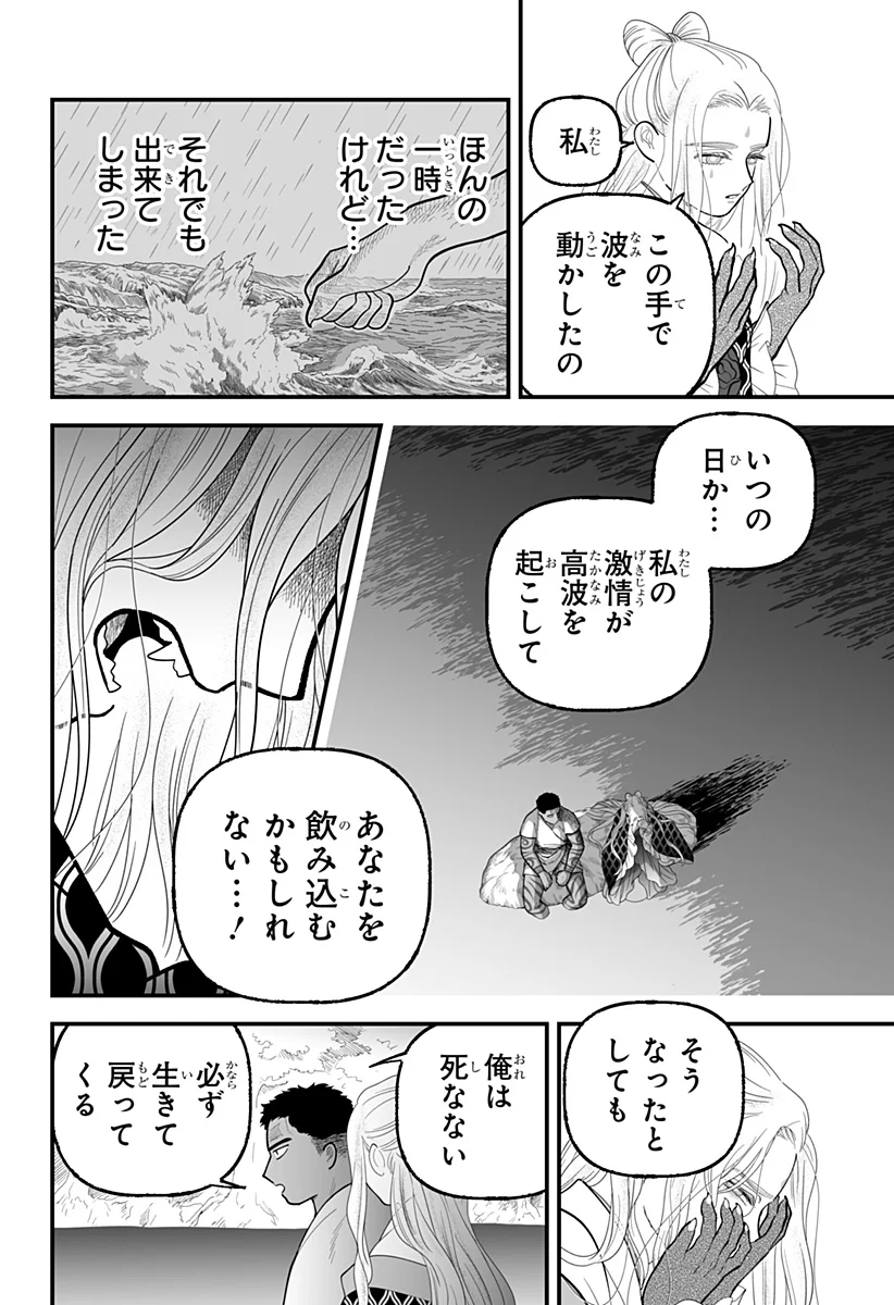 KAMI YOMU FUTARI Chapter 11 page 10 - nihonkuni.com