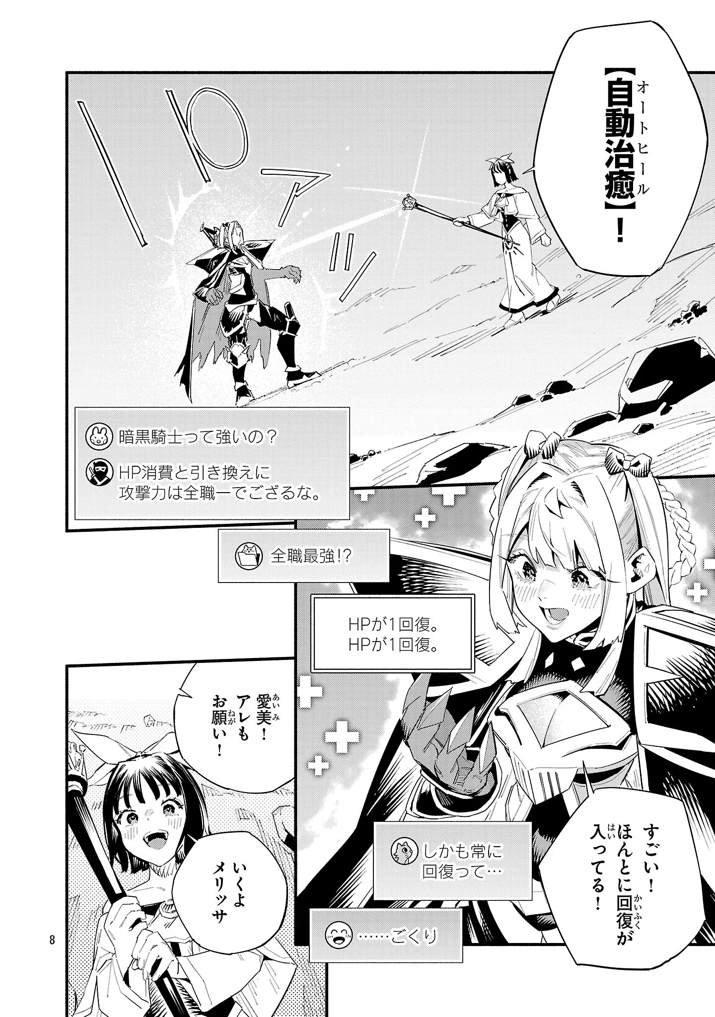 HP5 DESU KEDO JIDOU CHIYU (AUTO HEAL) GA AREBA SHININIMASEN! - RAW Chapter 21 - Page 9