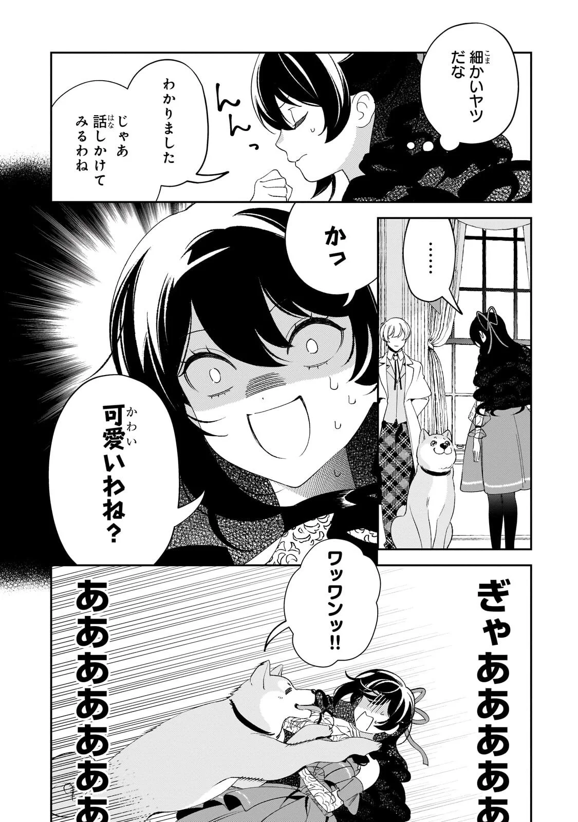 AKU NO REIJOU TO JUUNI NO HITOMI: SAIKYOU JUUSHA-TACHI TO DENSETSU NO AKUJO, JINSEI NIDOME NO KAREINARU MUSOUROKU - RAW Chapter 16.2 - Page 3
