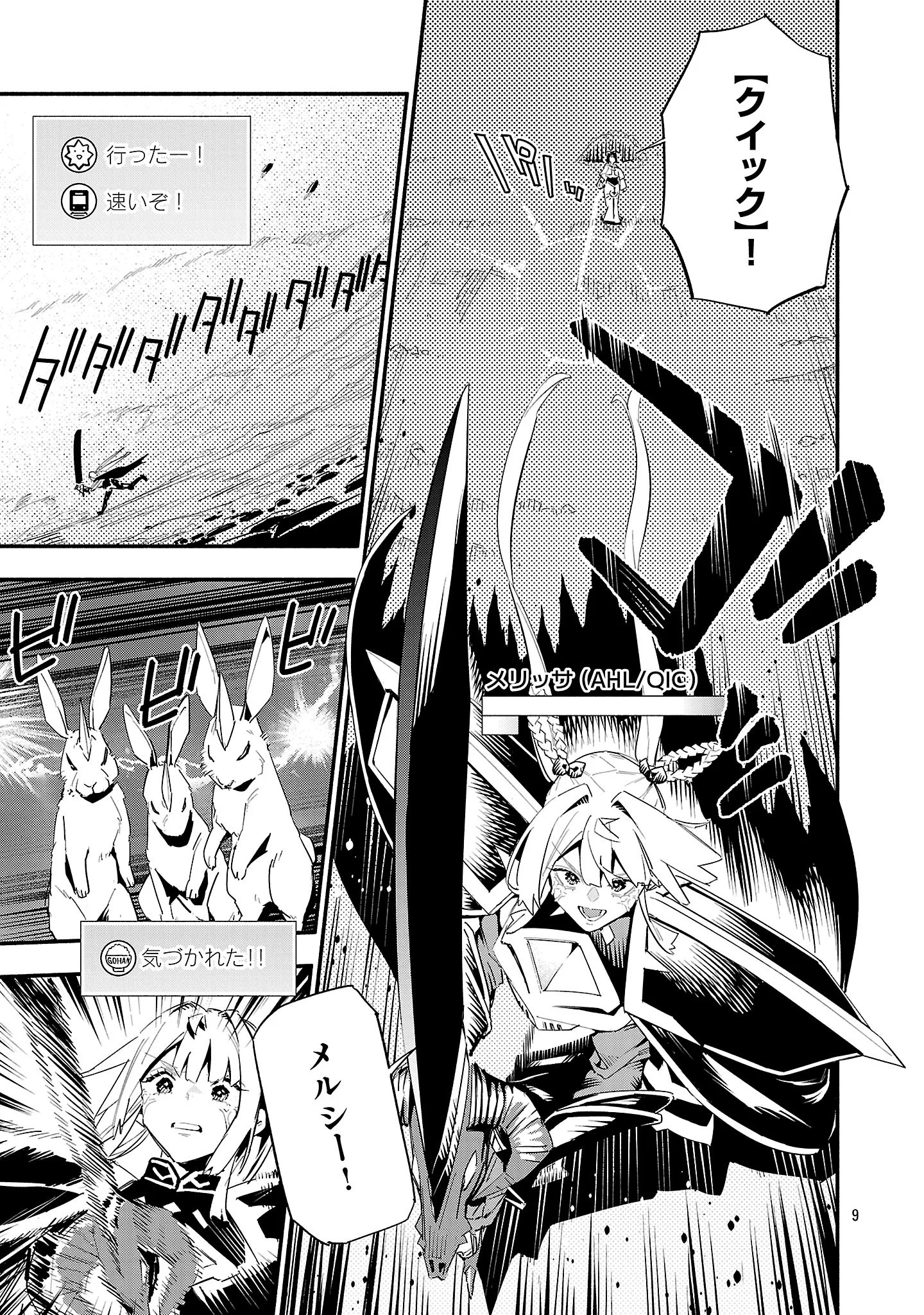 HP5 DESU KEDO JIDOU CHIYU (AUTO HEAL) GA AREBA SHININIMASEN! - RAW Chapter 21 - Page 10