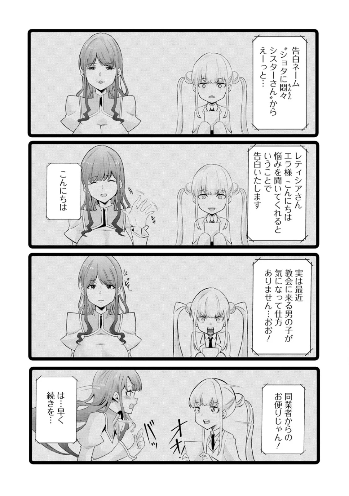 ISEKAI PAPA KATSU OJI-SAN Chapter 50.1 page 10 - nihonkuni.com