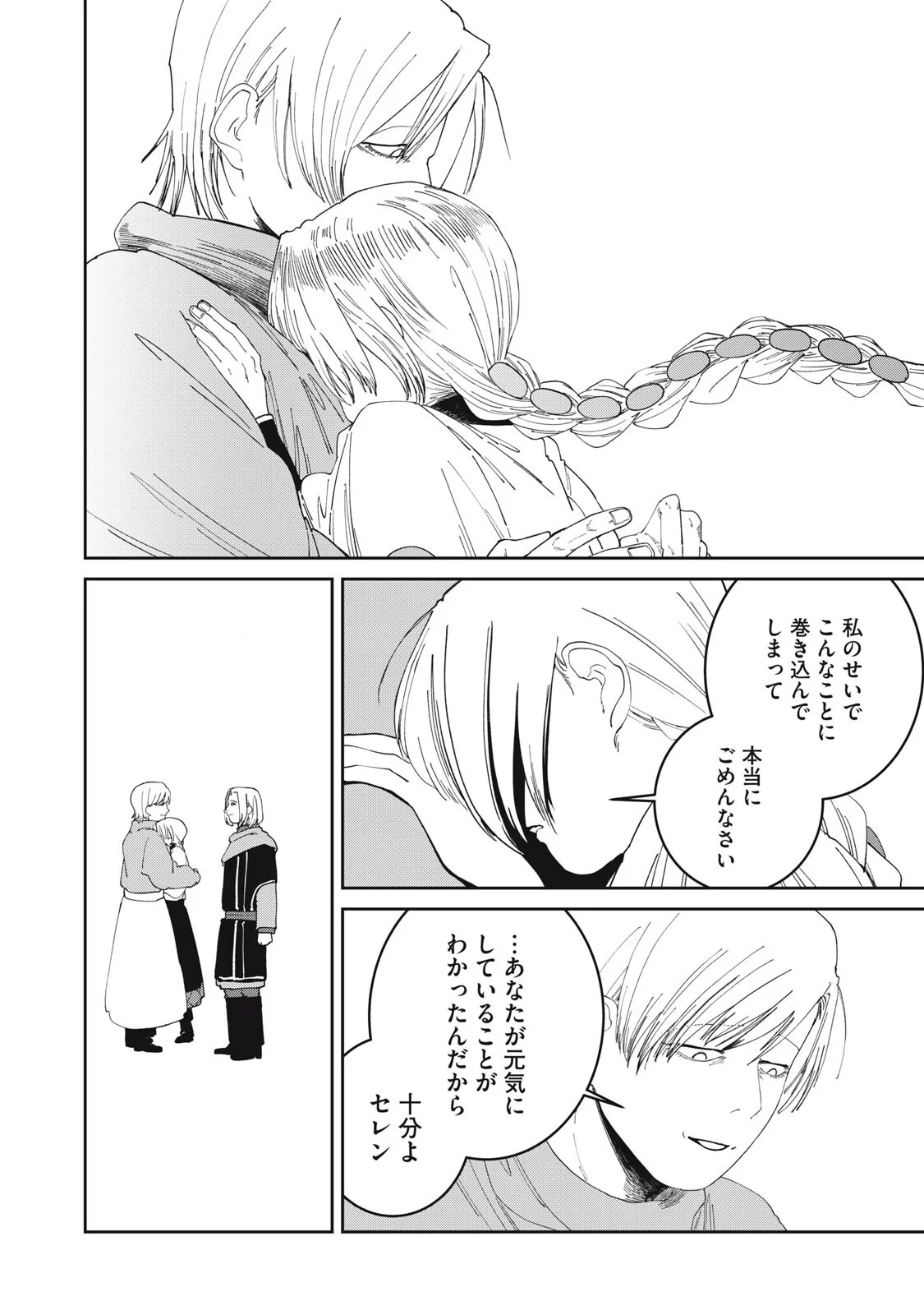 ISEKAI HENKYO MESHI Chapter 70 - Page 6