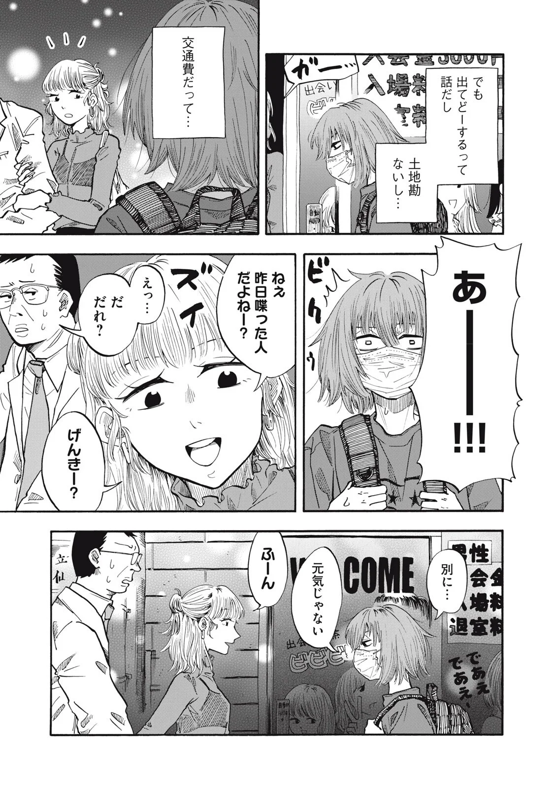 URICO Chapter 25 page 7 - nihonkuni.com