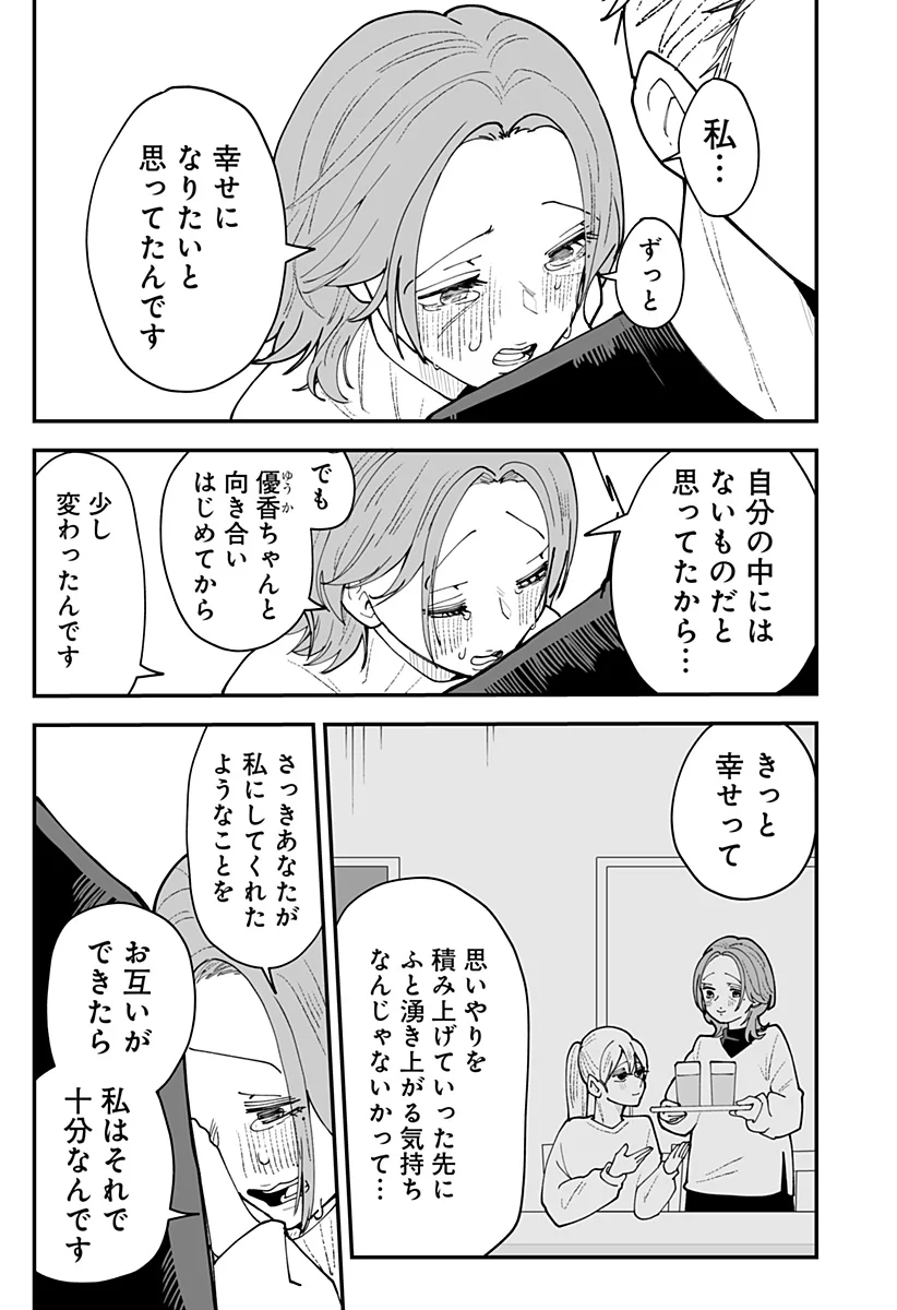 KI NI NARU KURUMI-SAN! - RAW Chap 58 - Pic 13
