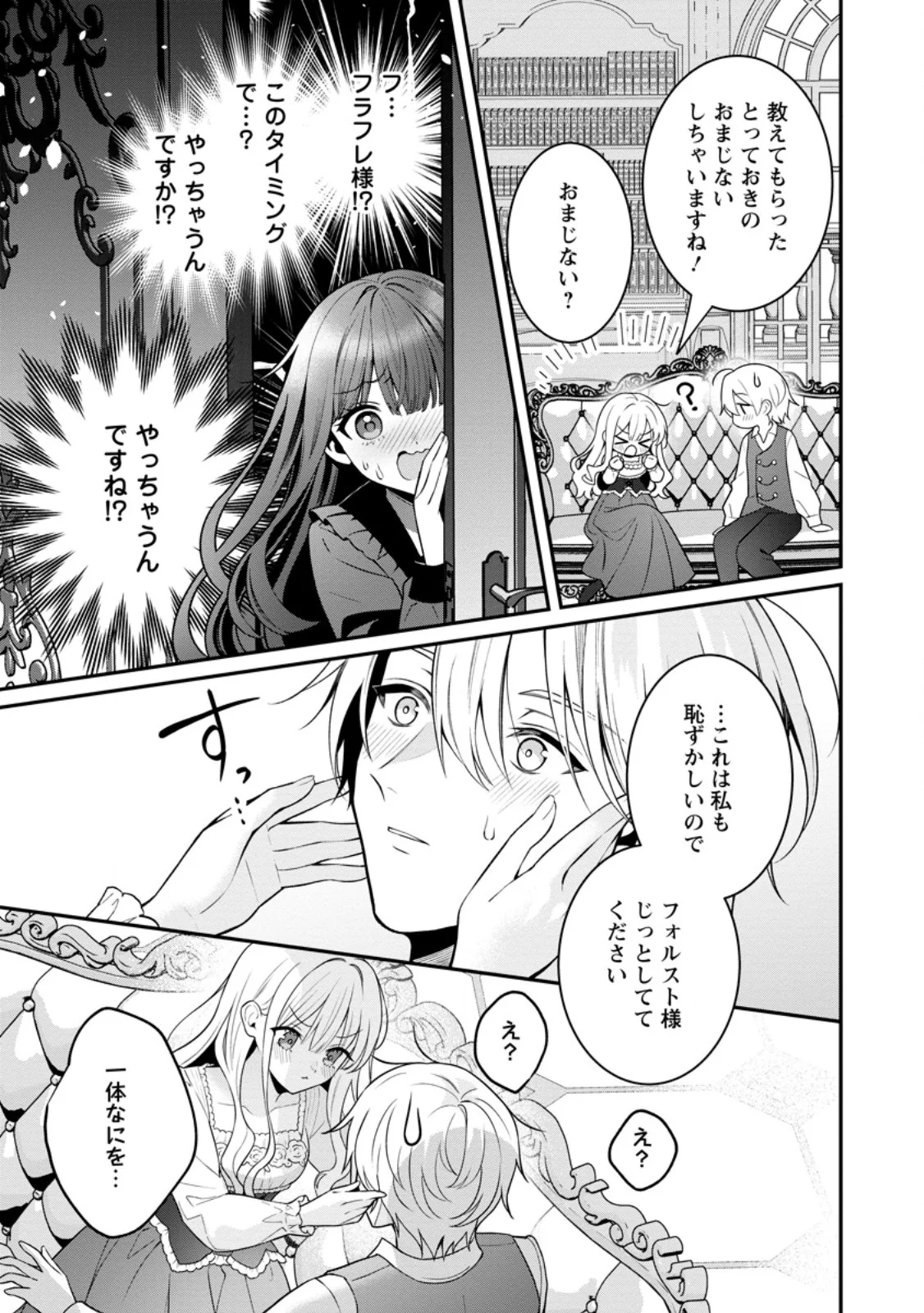 TSUIHOU SEIJO NO DORONKO NOUEN SEIKATSU: ITSUNOMANIKA RINGOKU WO SUKUTTE SHIMAIMASHITA Chapter 28.3 page 5 - nihonkuni.com
