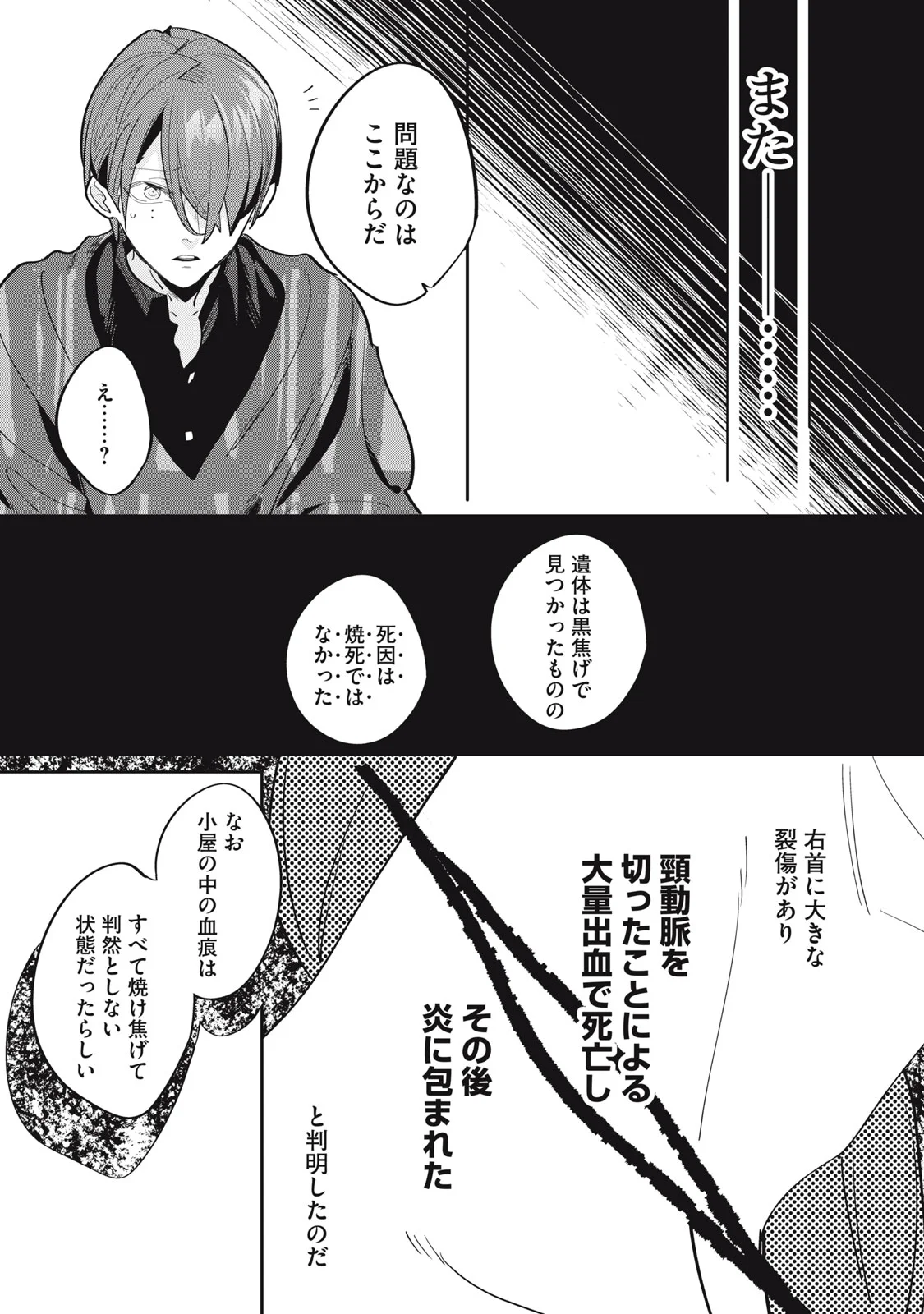 TANTEI AI NO REAL DEEP LEARNING Chapter 14 page 11 - nihonkuni.com
