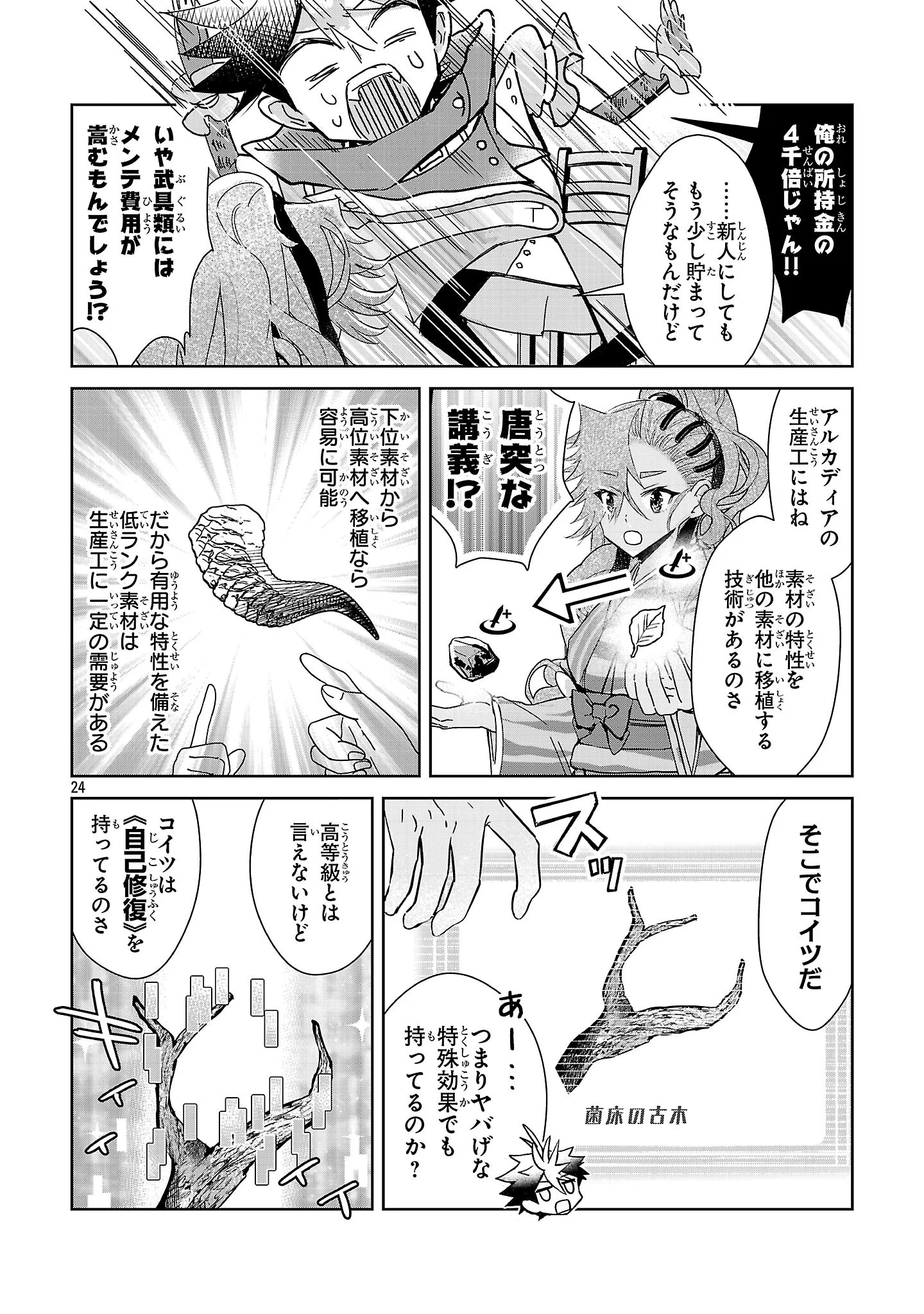 ARCADIA SERVICE KAISHI KARA SAN NEN, IMASARA HAJIMERU KASO SEKAI KORYAKU Chapter 14 - Page 24