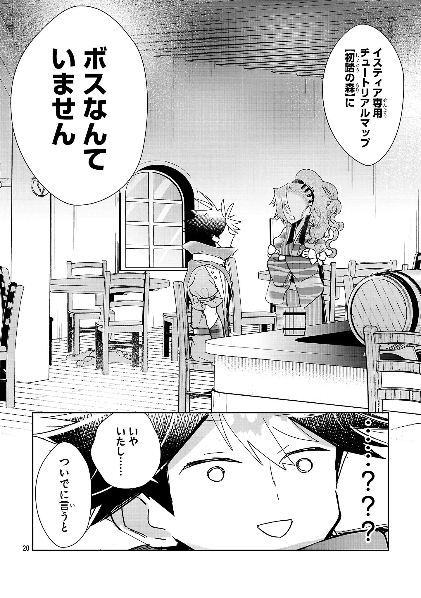 ARCADIA SERVICE KAISHI KARA SAN NEN, IMASARA HAJIMERU KASO SEKAI KORYAKU Chapter 14 - Page 20