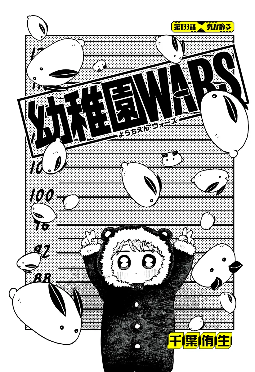 YOUCHIEN WARS Chapter 133 page 4 - nihonkuni.com