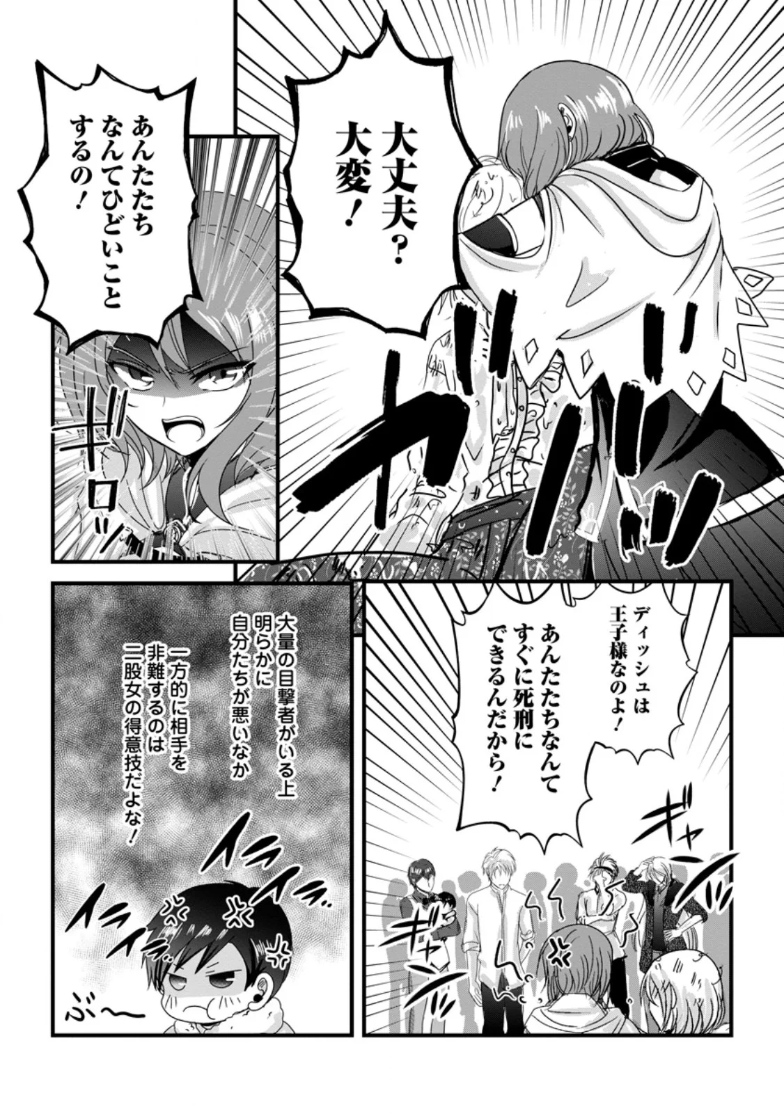 CHITTAI ORE NO MAKIKOMARE ISEKAI SEIKATSU Chapter 30.3 page 7 - nihonkuni.com