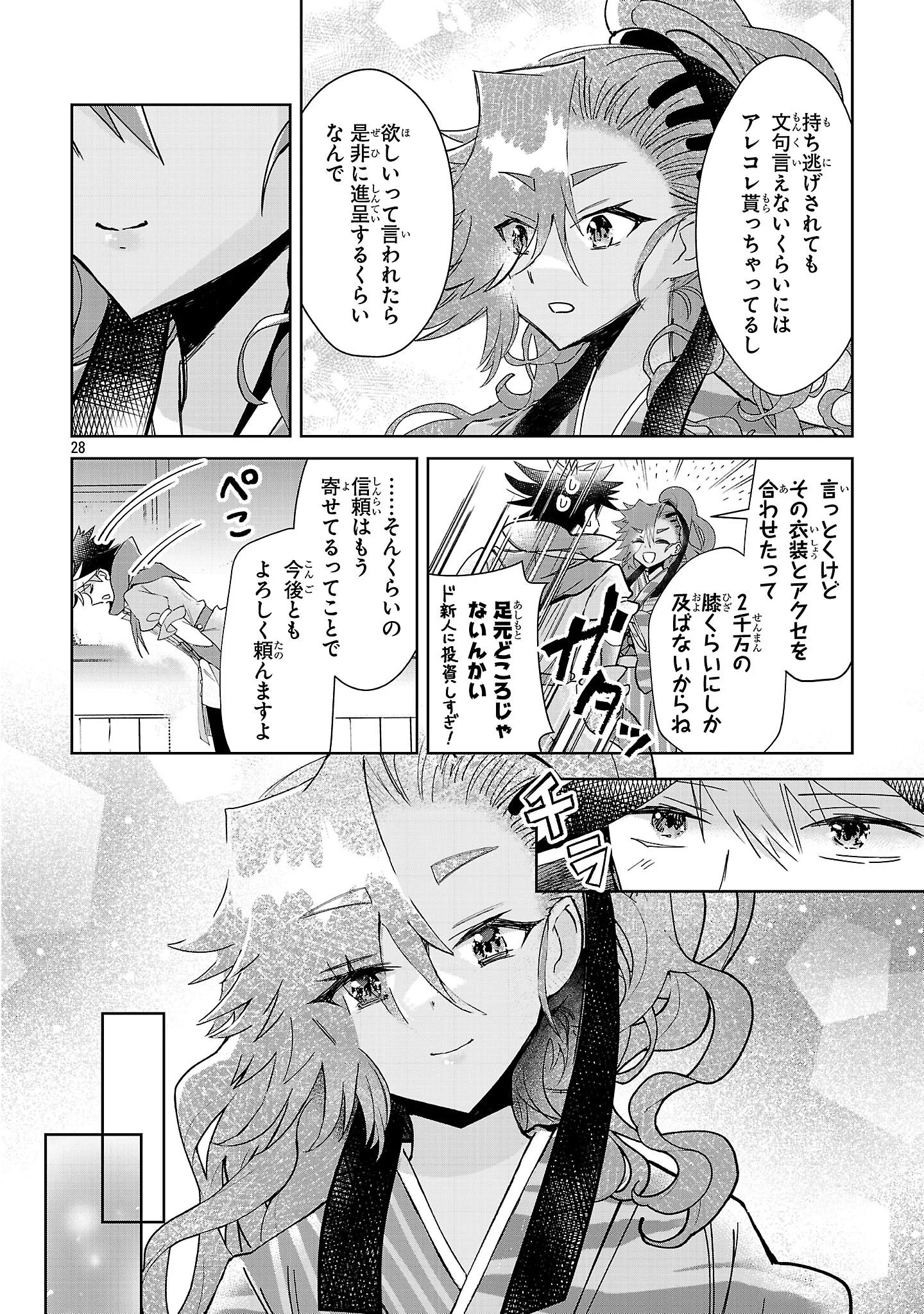 ARCADIA SERVICE KAISHI KARA SAN NEN, IMASARA HAJIMERU KASO SEKAI KORYAKU Chapter 14 - Page 28