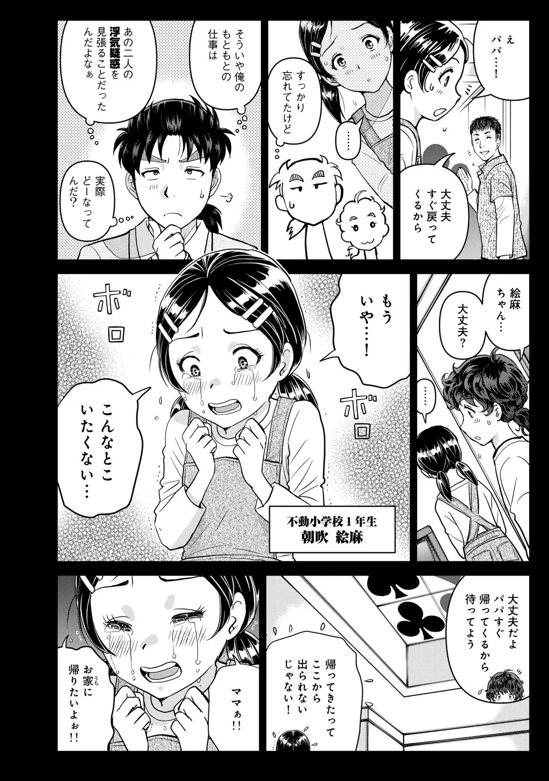 KINDAICHI PAPA NO JIKENBO Chapter 33 - Page 4