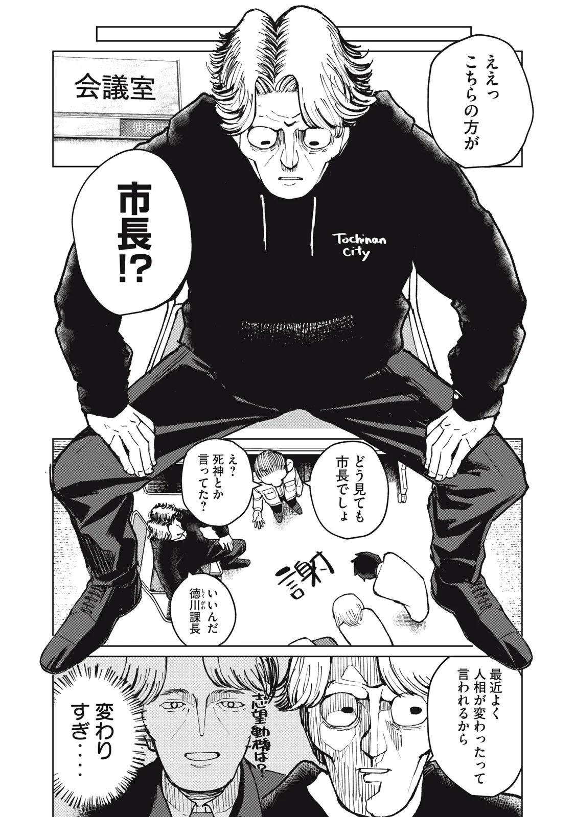 KOUHAI CHAN WA YARISUGIRU Chapter 9 page 7 - nihonkuni.com