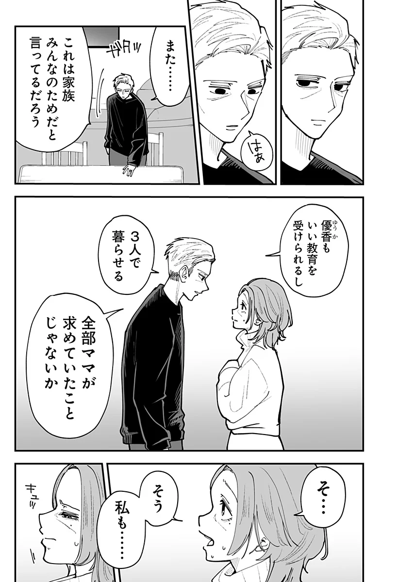 KI NI NARU KURUMI-SAN! - RAW Chap 58 - Pic 7
