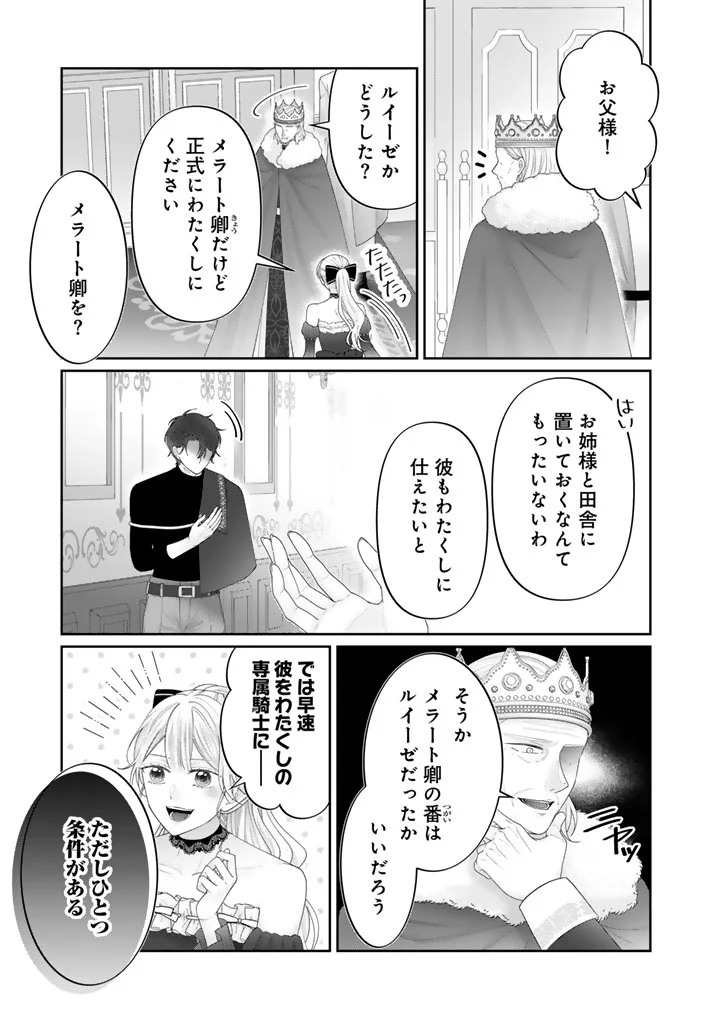 SHIITAGE RARE OUJO NI TENSEI SHIMASHITA GA, RYUUJIN NO KAGO WO MOTSU SAIKYOU KISHI-SAMA NI AISARETE SHIAWASE DESU Chapter 29 page 9 - nihonkuni.com