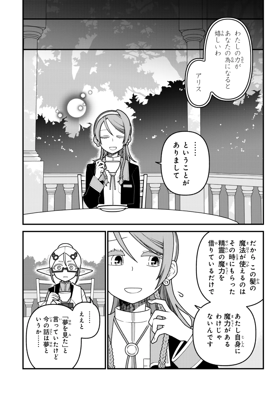TSUIHOU NO KENJA, SEKAI WO SHIRU ~ OSANANAJIMI YUUSHA NO ATSURYOKU KARA NIGETE JIYUU NI NATTA ORE ~ RAW Chapter 54 page 10 - nihonkuni.com