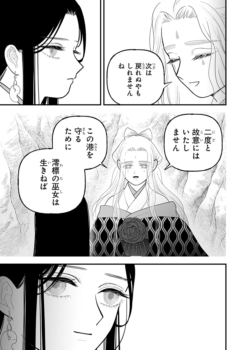 KAMI YOMU FUTARI Chapter 11 page 21 - nihonkuni.com