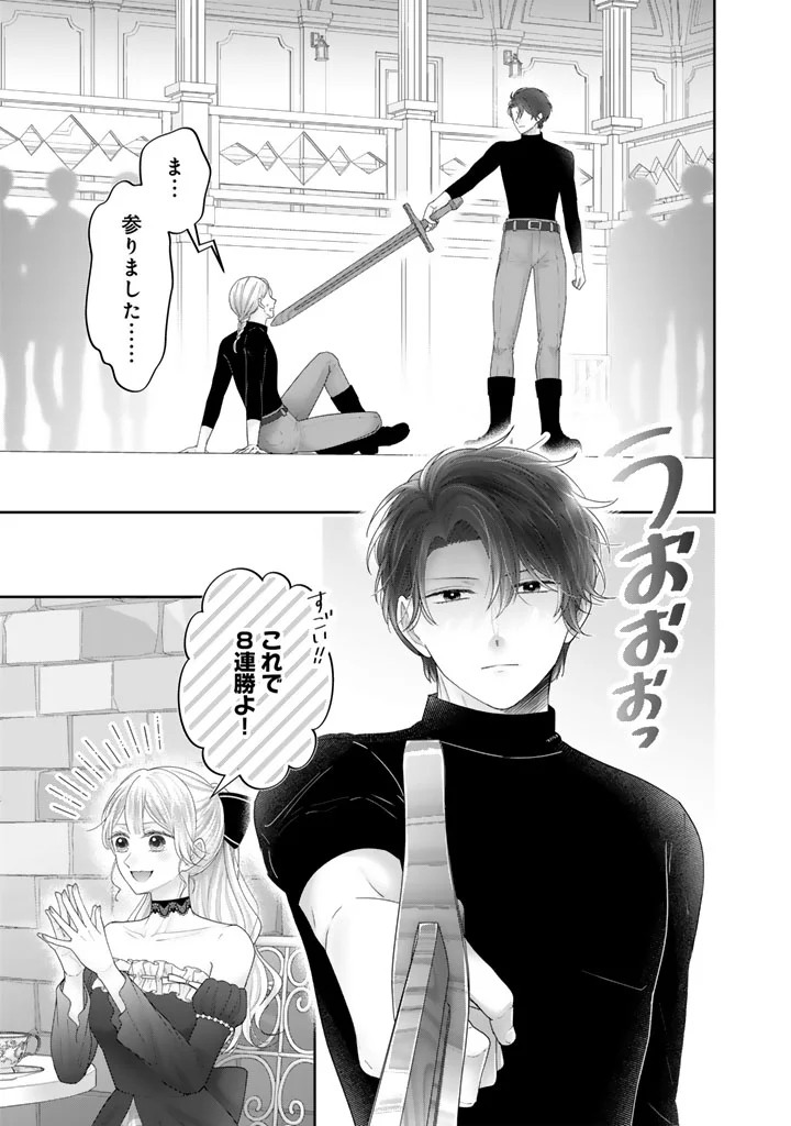 SHIITAGE RARE OUJO NI TENSEI SHIMASHITA GA, RYUUJIN NO KAGO WO MOTSU SAIKYOU KISHI-SAMA NI AISARETE SHIAWASE DESU Chapter 29 page 7 - nihonkuni.com