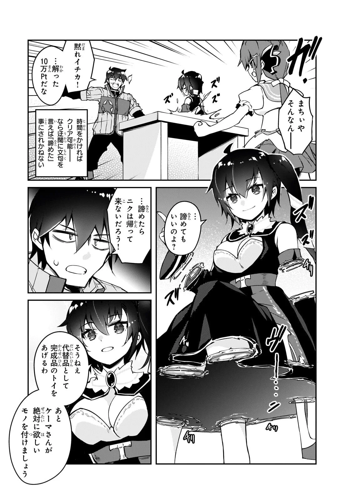 LAZY DUNGEON MASTER - RAW Chapter 79.1 page 9 - nihonkuni.com
