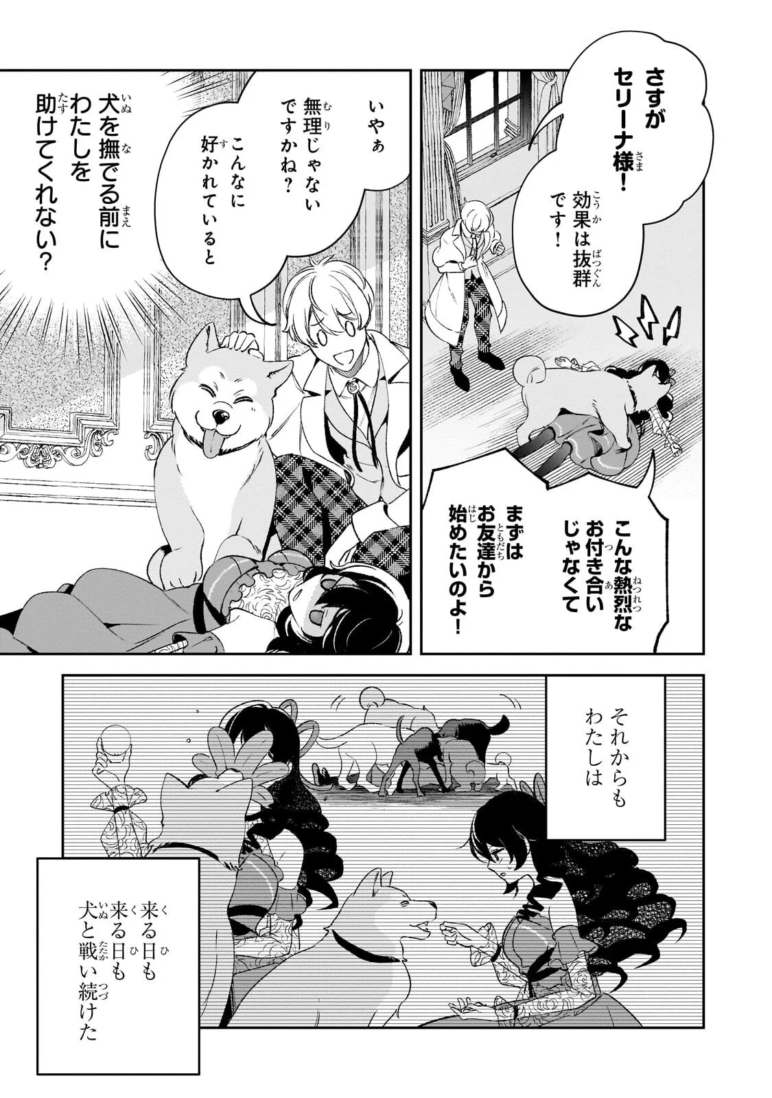 AKU NO REIJOU TO JUUNI NO HITOMI: SAIKYOU JUUSHA-TACHI TO DENSETSU NO AKUJO, JINSEI NIDOME NO KAREINARU MUSOUROKU - RAW Chapter 16.2 - Page 4
