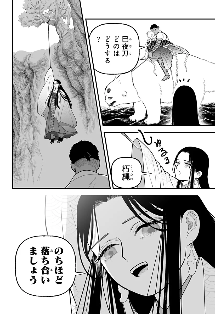 KAMI YOMU FUTARI Chapter 11 page 4 - nihonkuni.com