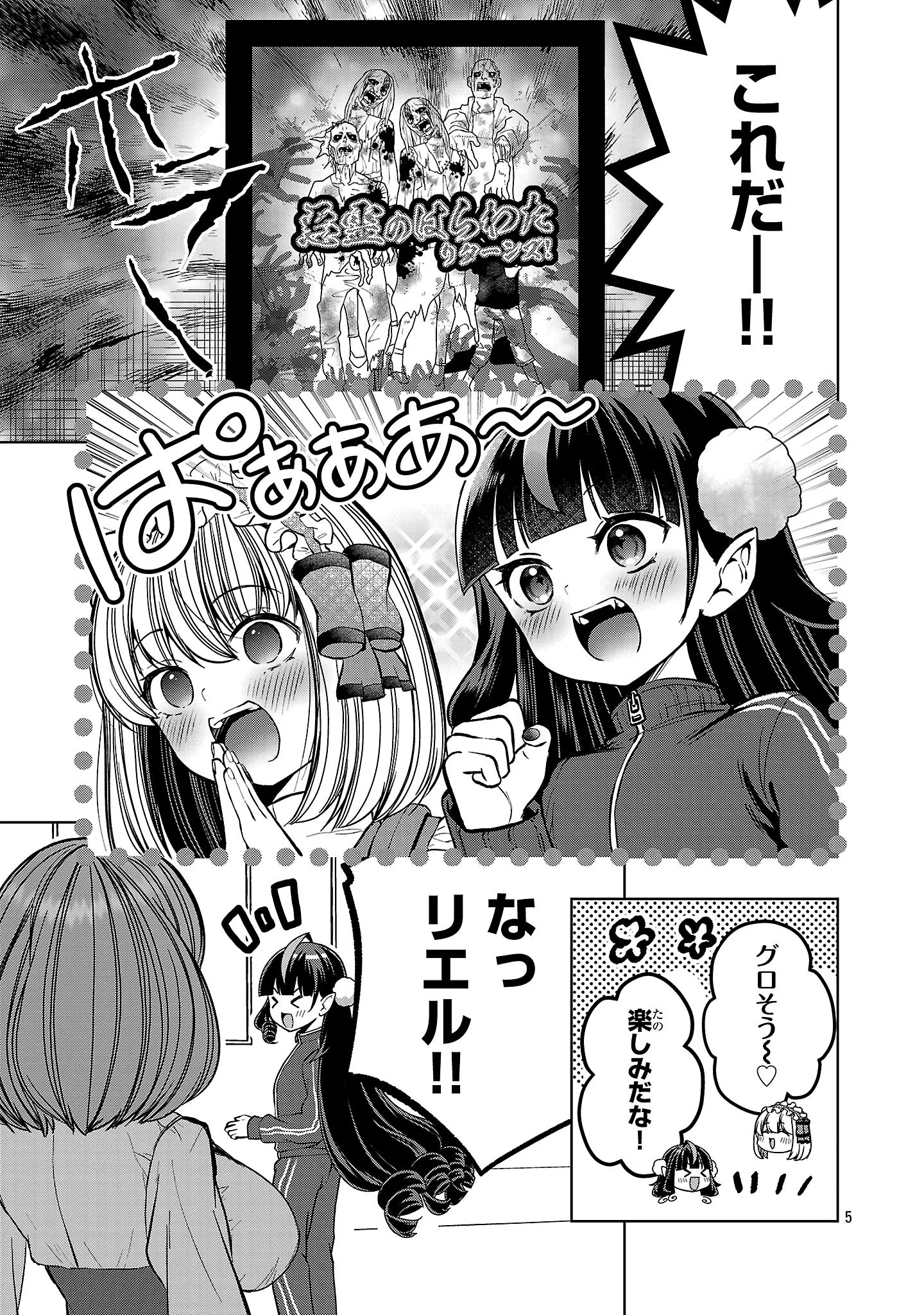 DEBICHUBA!! TSUKISHIRO ARUKA WA VTUBER DE MAOU WO MEZASU! Chapter 22 - Page 5