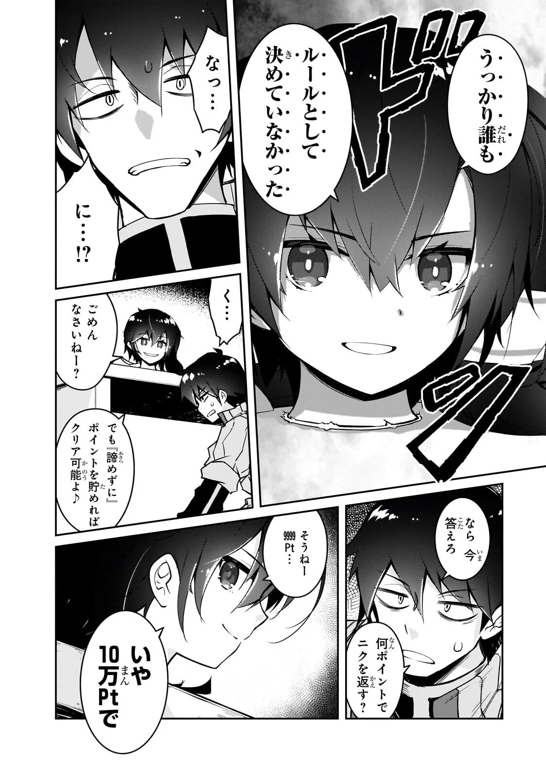 LAZY DUNGEON MASTER - RAW Chapter 79.1 page 8 - nihonkuni.com