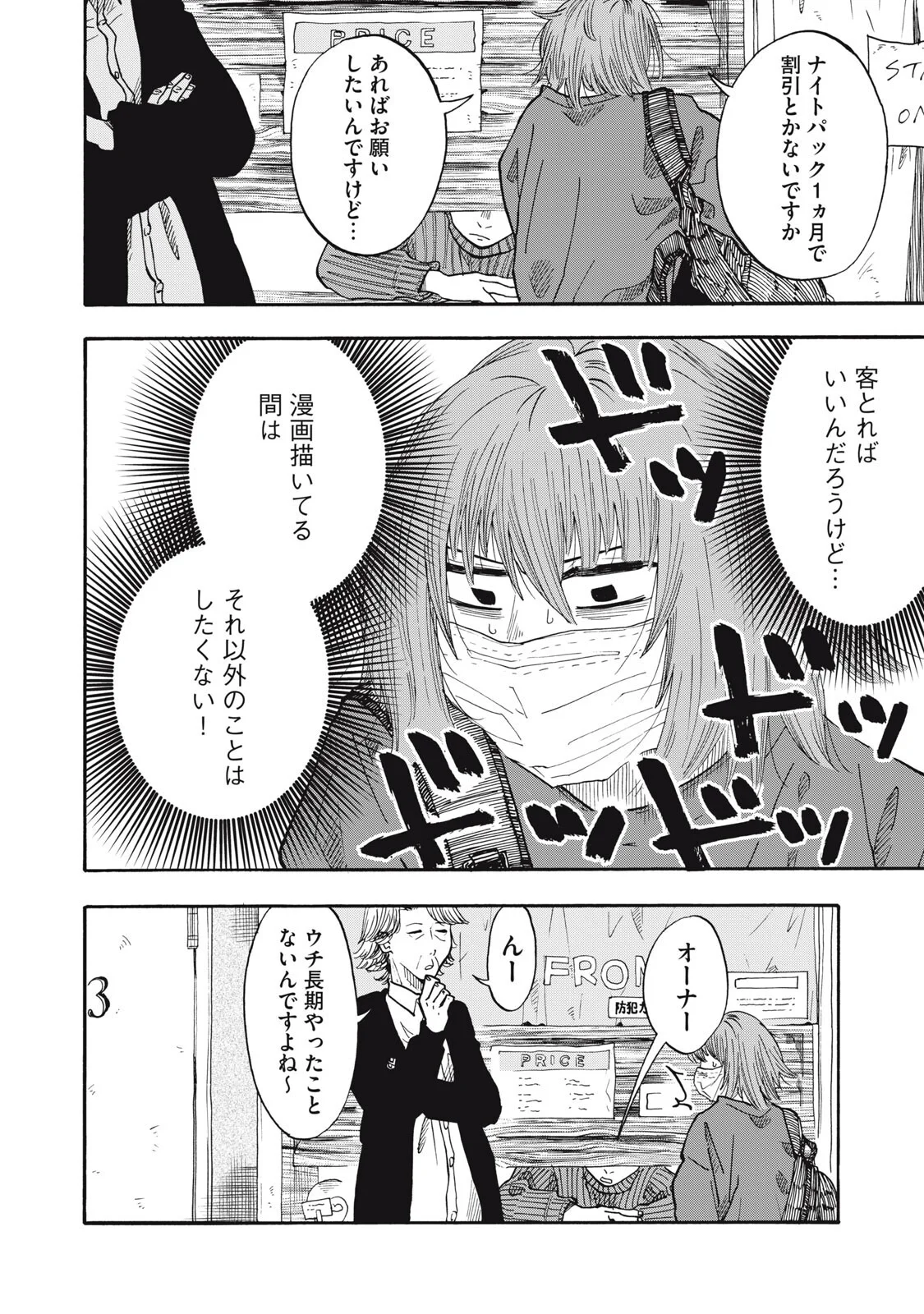 URICO Chapter 25 page 12 - nihonkuni.com