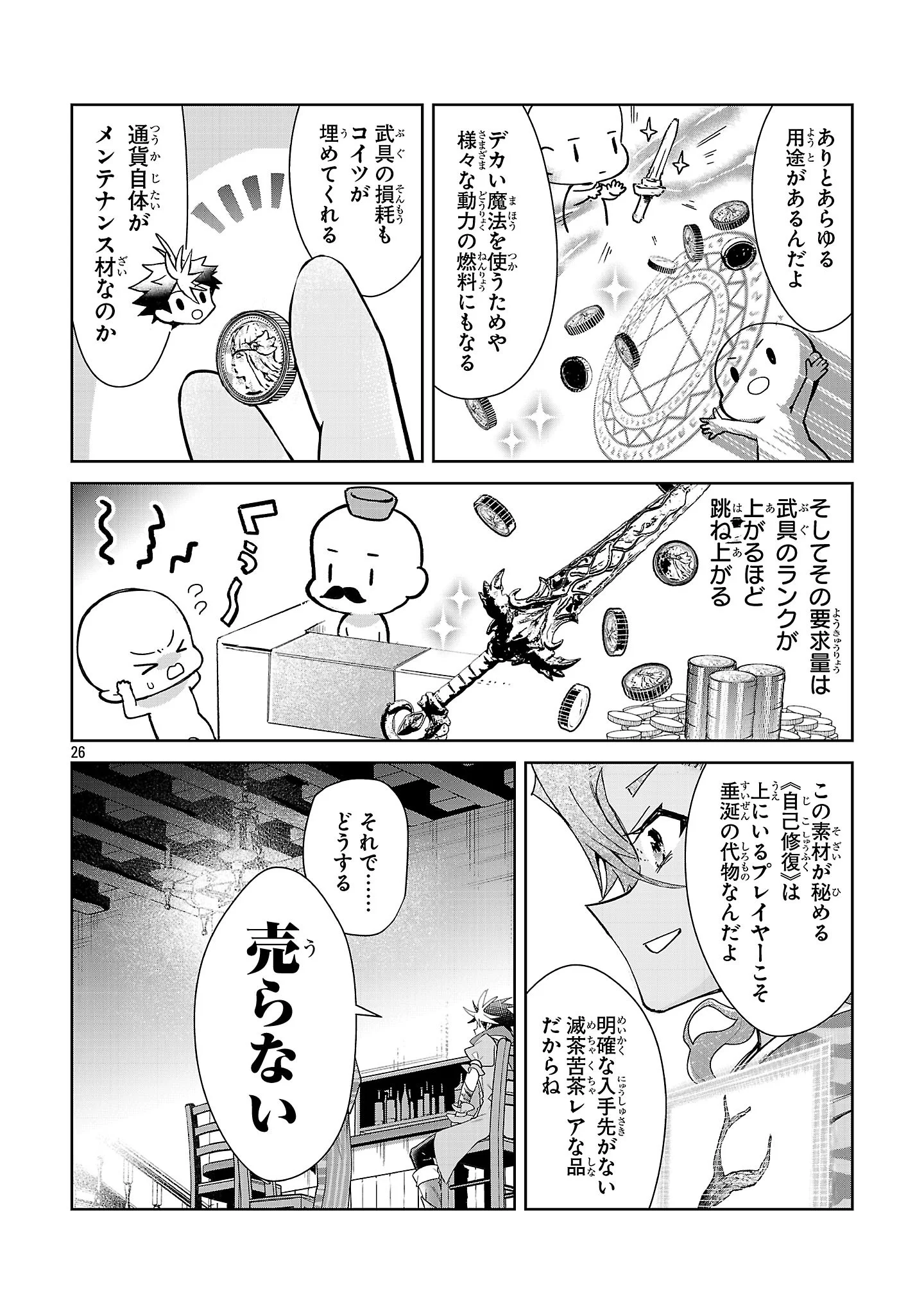 ARCADIA SERVICE KAISHI KARA SAN NEN, IMASARA HAJIMERU KASO SEKAI KORYAKU Chapter 14 - Page 26