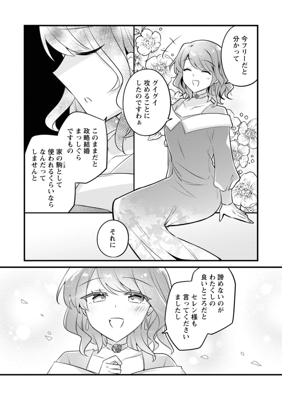 JIMI HIME TO KURO NEKO NO, EMMANNA KONYAKU HAKI (MANGA) Chapter 56.3 - Page 2