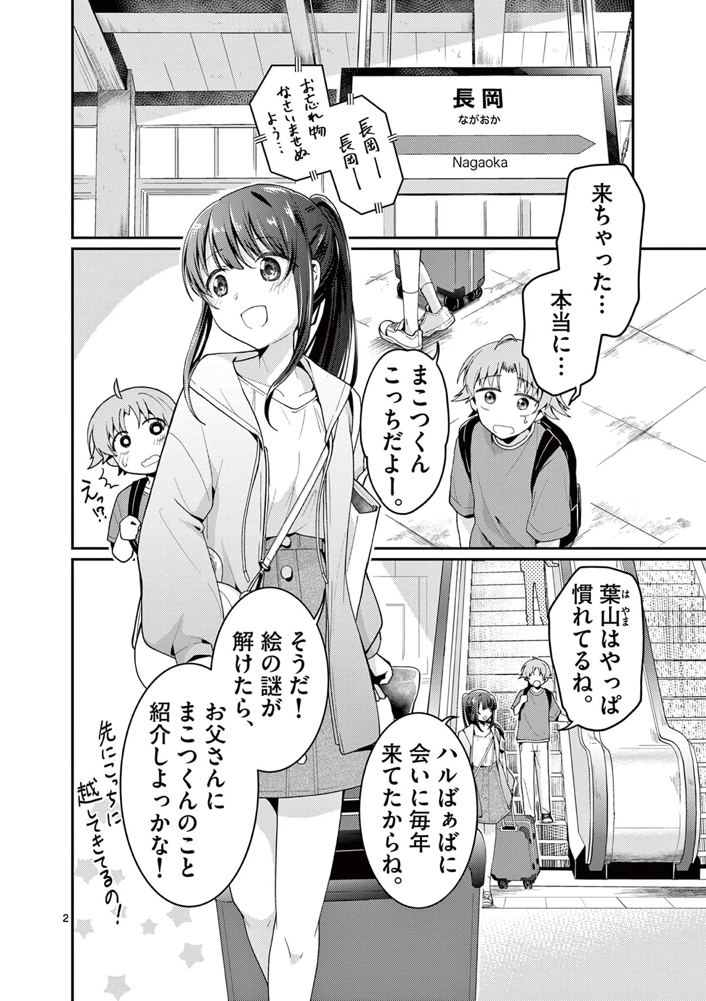 KIMI TO HANABI TO YAKUSOKU TO Chapter 5 - Page 2