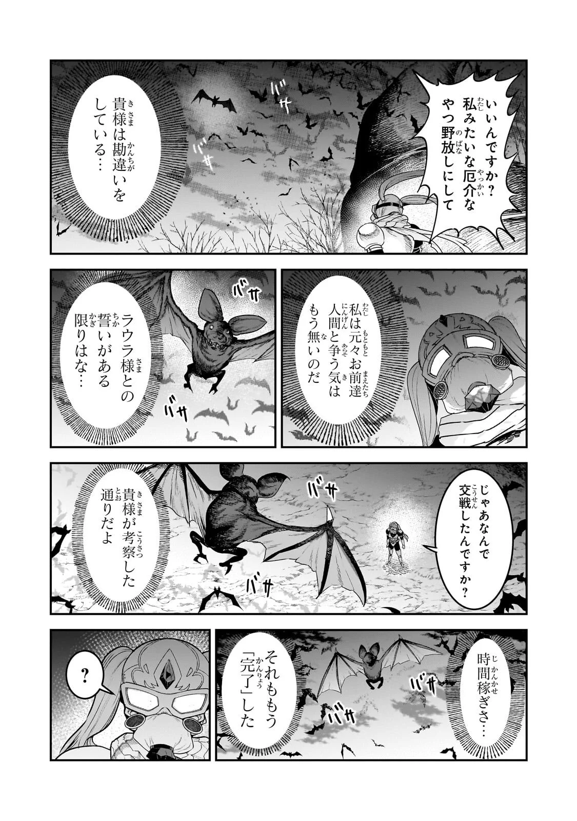 NOZOMANU FUSHI NO BOUKENSHA - RAW Chapter 71.1 - Page 9