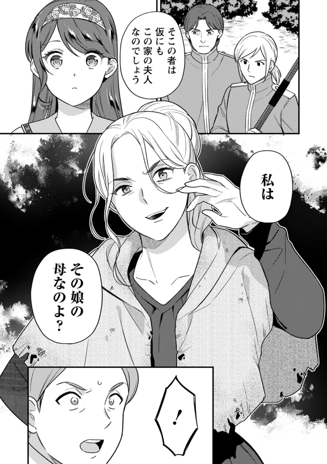 AISANAI TO IWAREMASHITE MO - MOTO MAOU NO HAKUSHAKU REIJOU WA KIMAJIME GUNJIN NI EZUKE WO SARETE SHIAWASE NI NARU Chapter 36.3 - Page 5