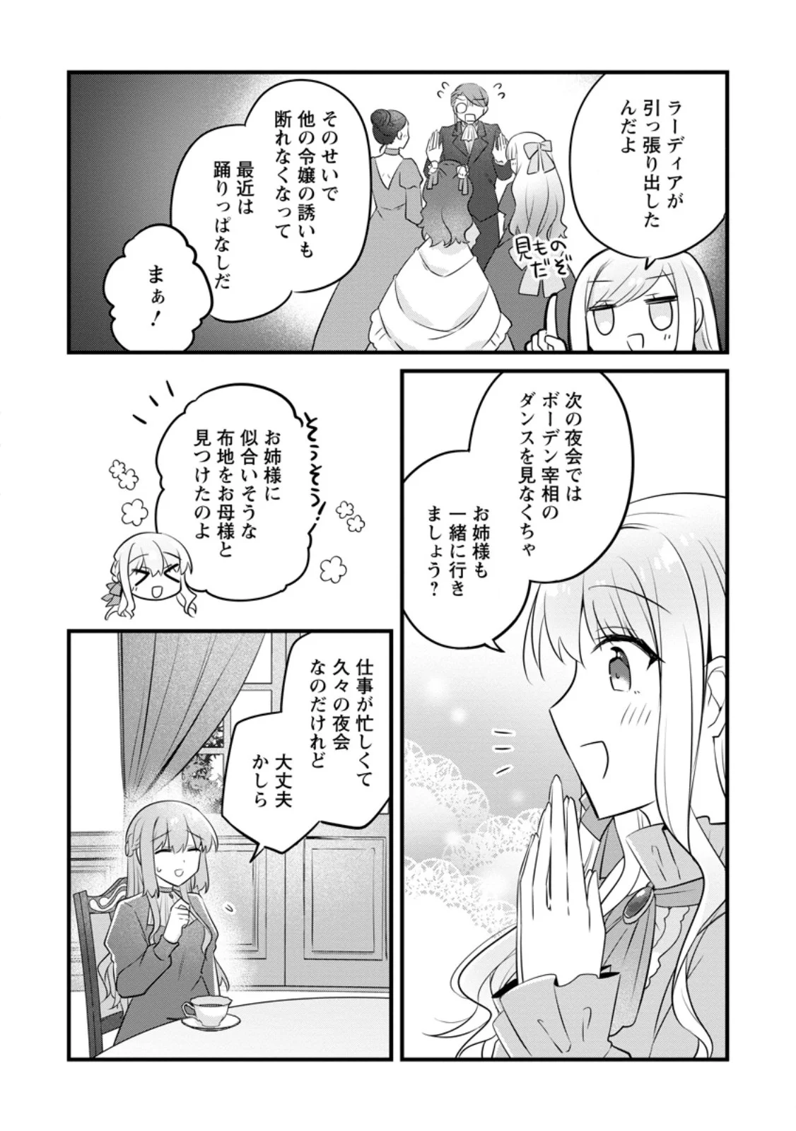 JIMI HIME TO KURO NEKO NO, EMMANNA KONYAKU HAKI (MANGA) Chapter 56.3 - Page 4
