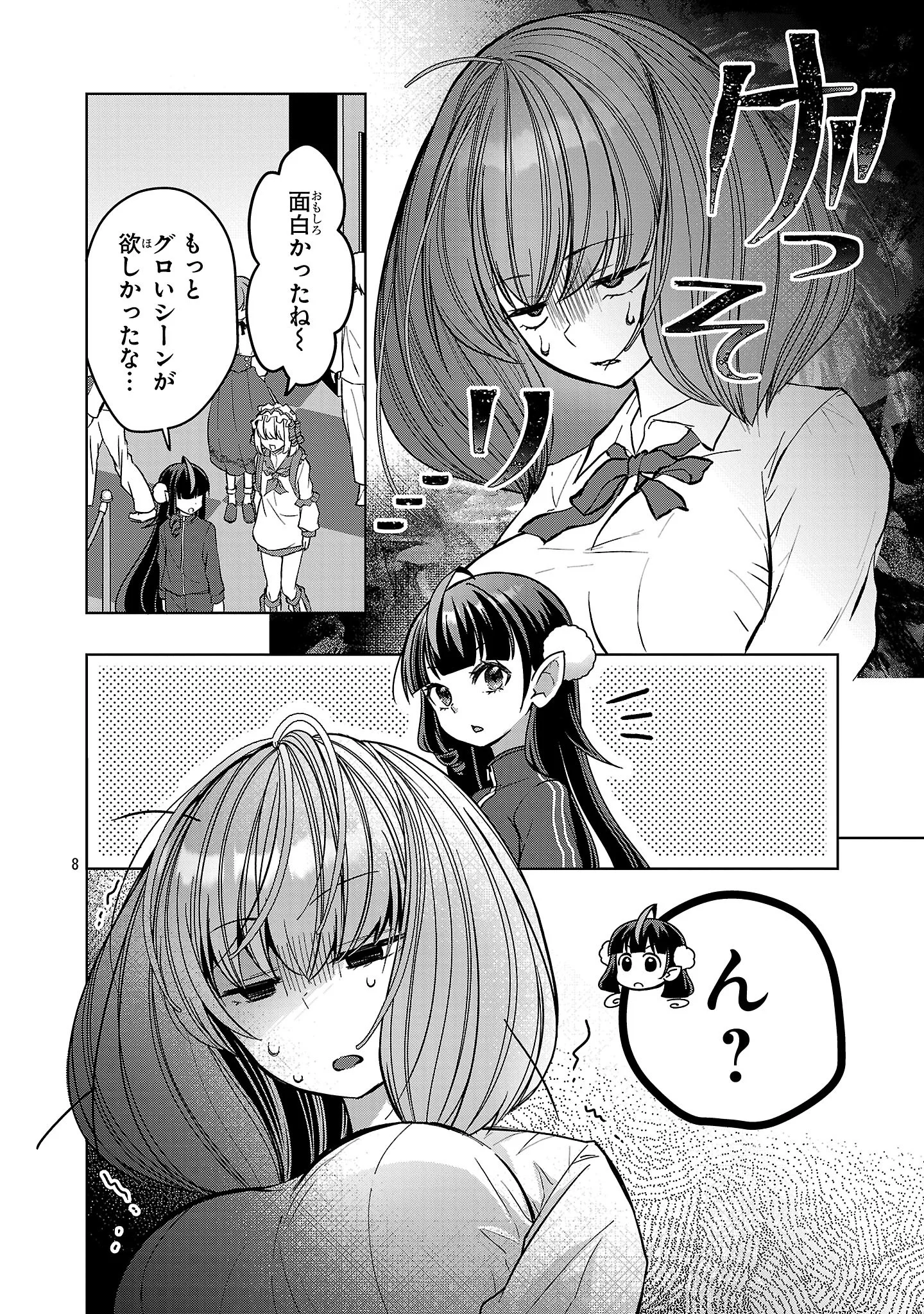 DEBICHUBA!! TSUKISHIRO ARUKA WA VTUBER DE MAOU WO MEZASU! Chapter 22 - Page 8