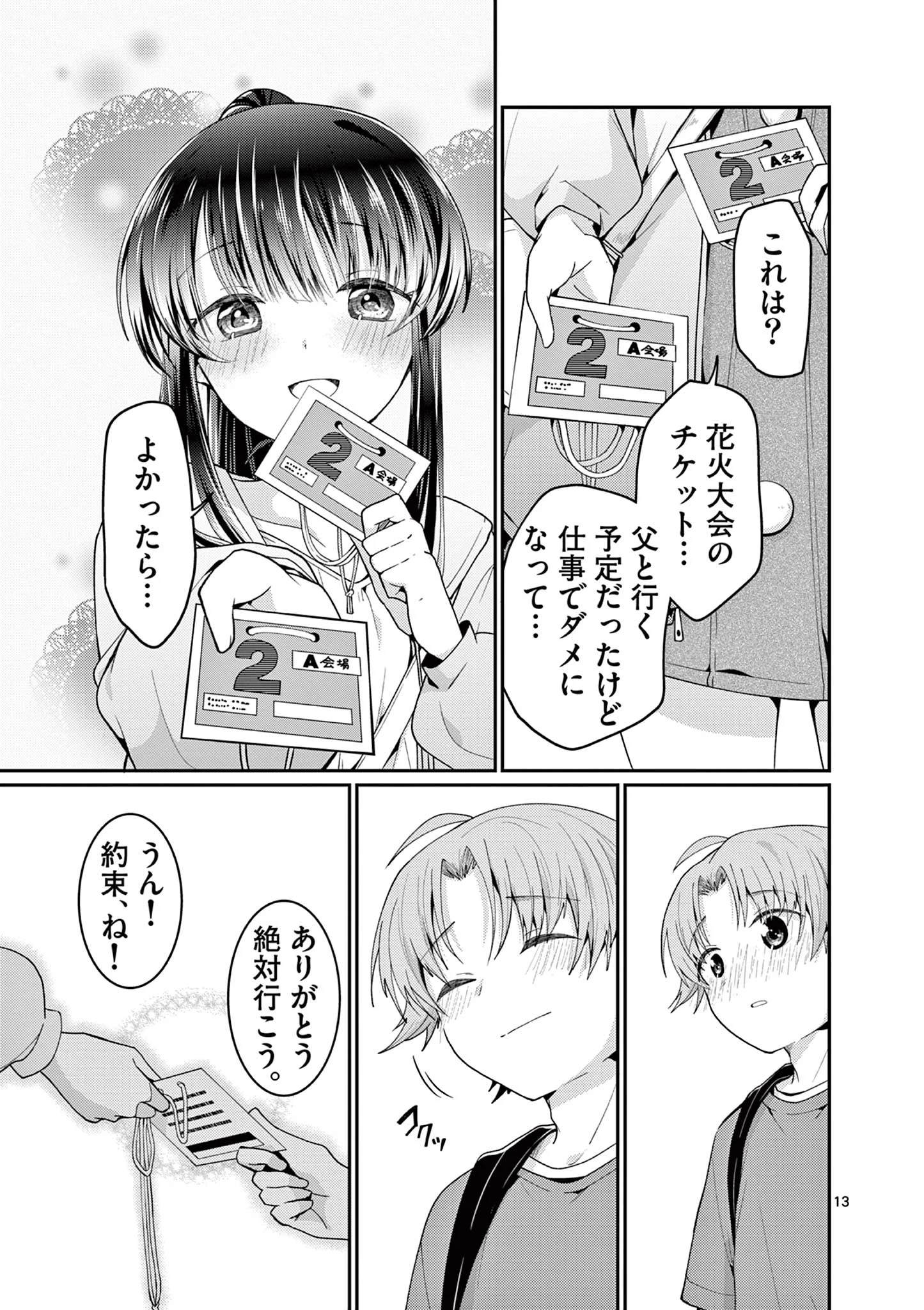 KIMI TO HANABI TO YAKUSOKU TO Chapter 5 - Page 13