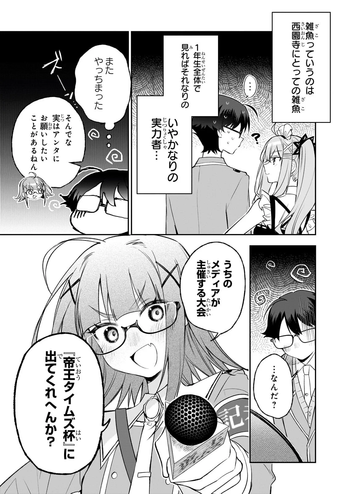 ORE WA GAKUEN ZUNOU BATTLE NO ENSYUTSUKA! ~JISHOU MOB GA KAGE KARA EGAKU SAIKYOU SHUJINKOU MUSOU SCENARIO~ RAW Chapter 6.3 page 5 - nihonkuni.com