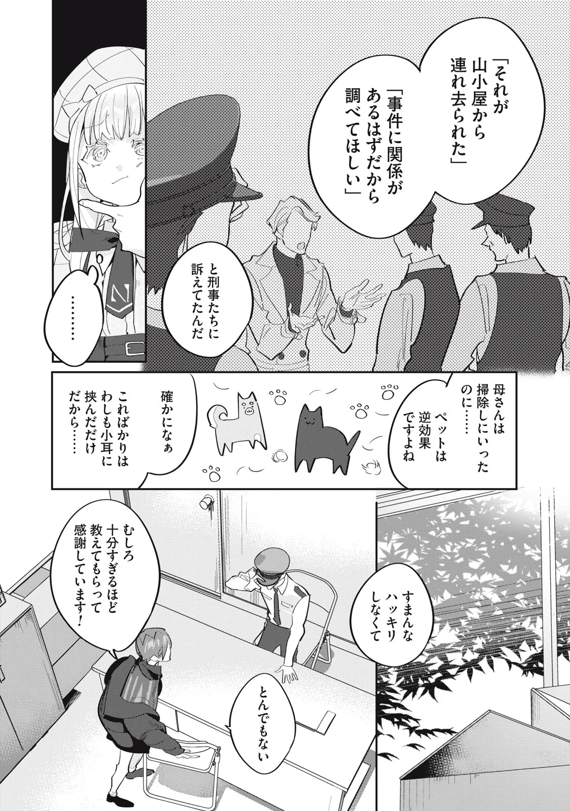 TANTEI AI NO REAL DEEP LEARNING Chapter 14 page 20 - nihonkuni.com