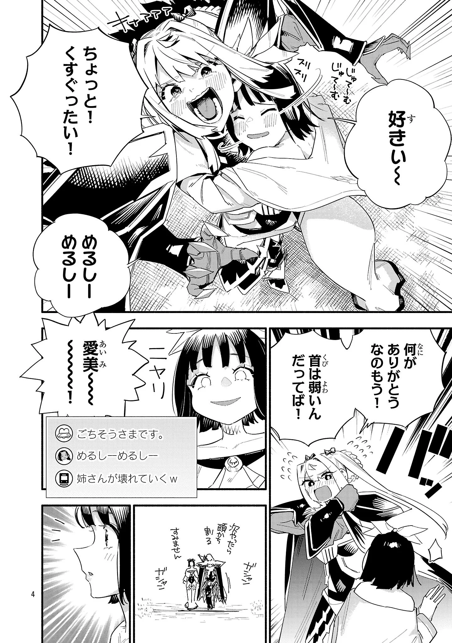 HP5 DESU KEDO JIDOU CHIYU (AUTO HEAL) GA AREBA SHININIMASEN! - RAW Chapter 21 - Page 5