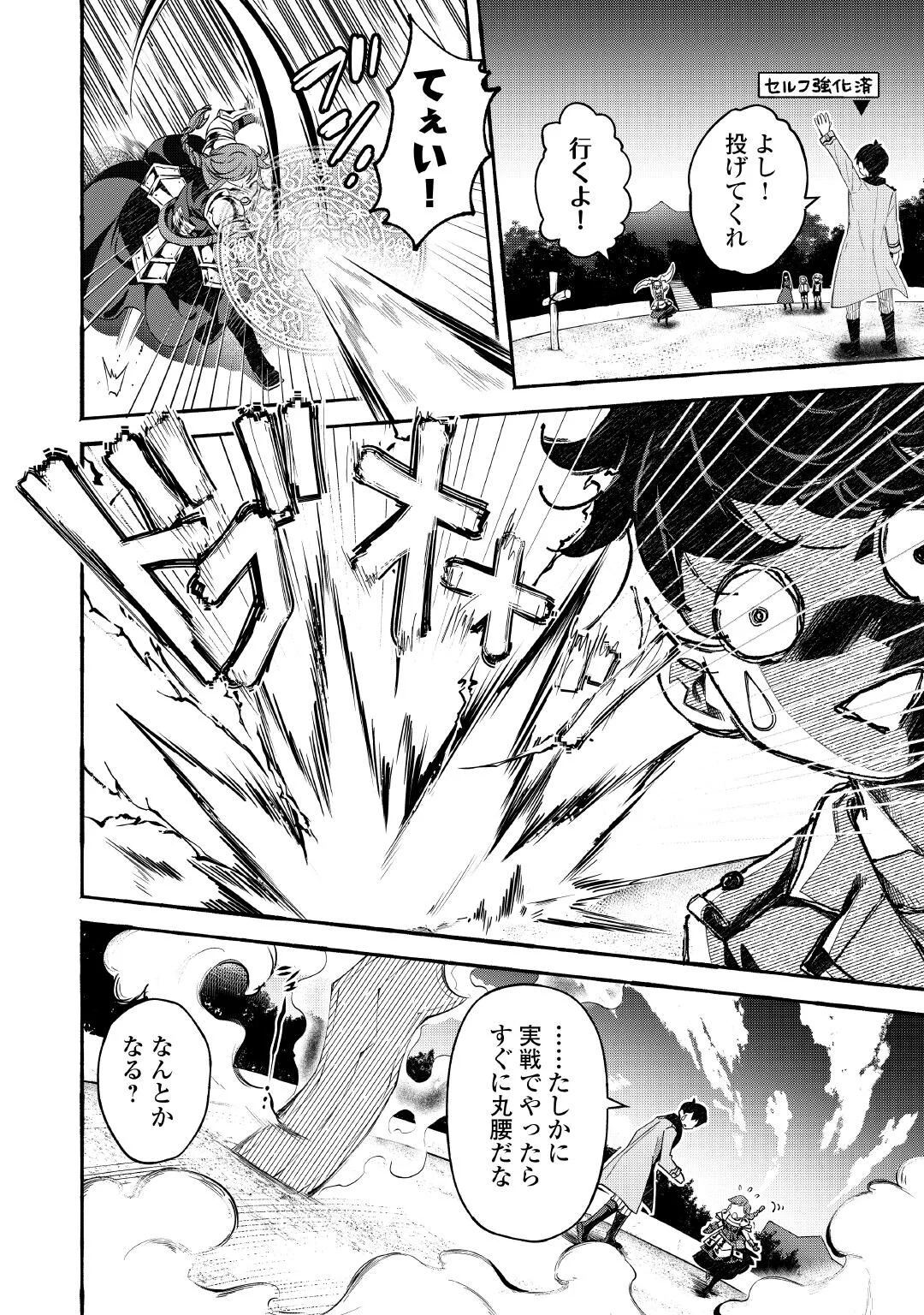 OCHIKOBORE “1” MAHOU TSUKAI WA, KYOU MO MUISHIKI NI CHEAT WO TSUKAU (MANGA) Chap 56 - Pic 6